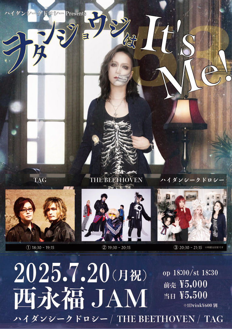 【NIGHT EVENT】ヲタンジョウジはIt's Me!