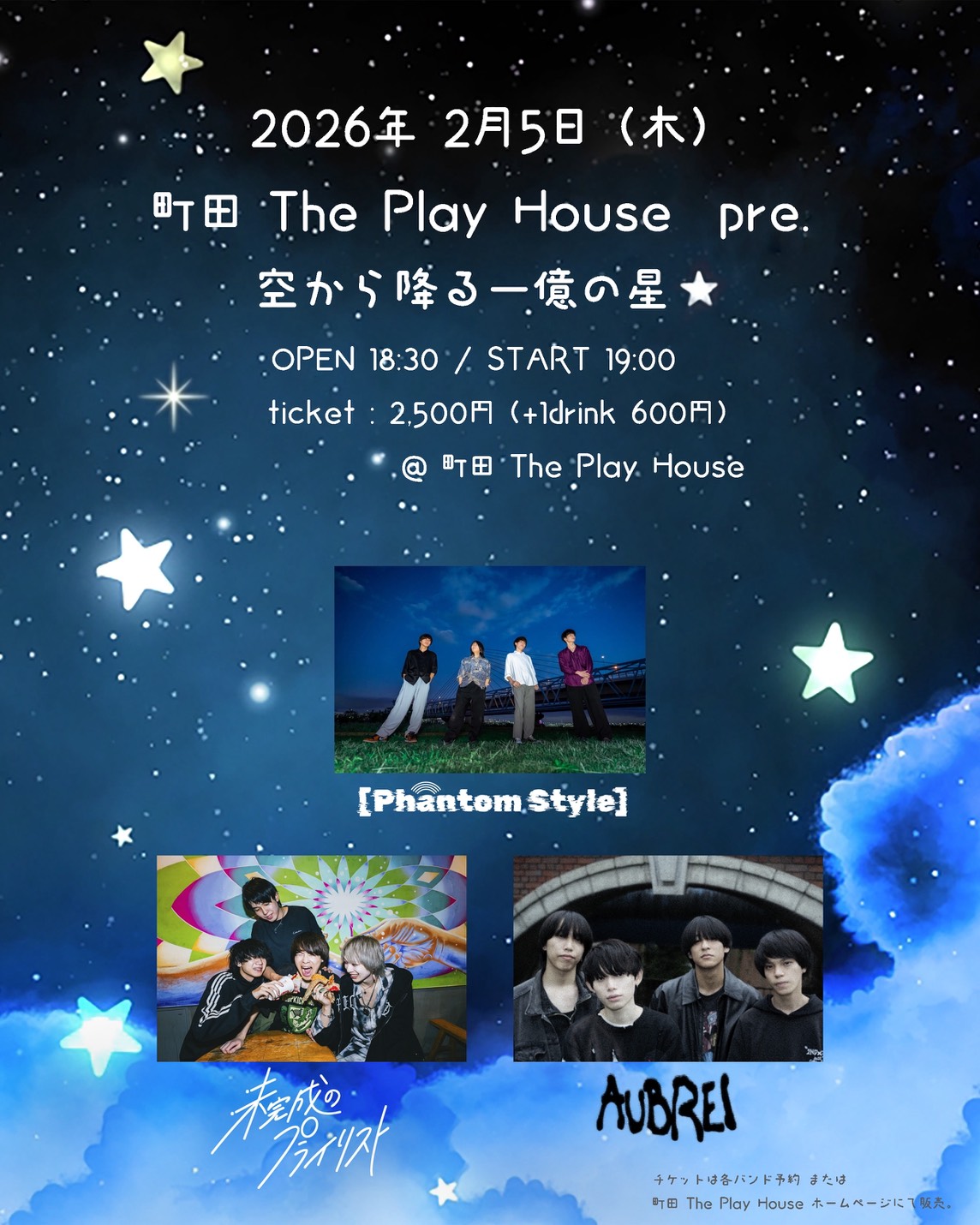 空から降る一億の星★