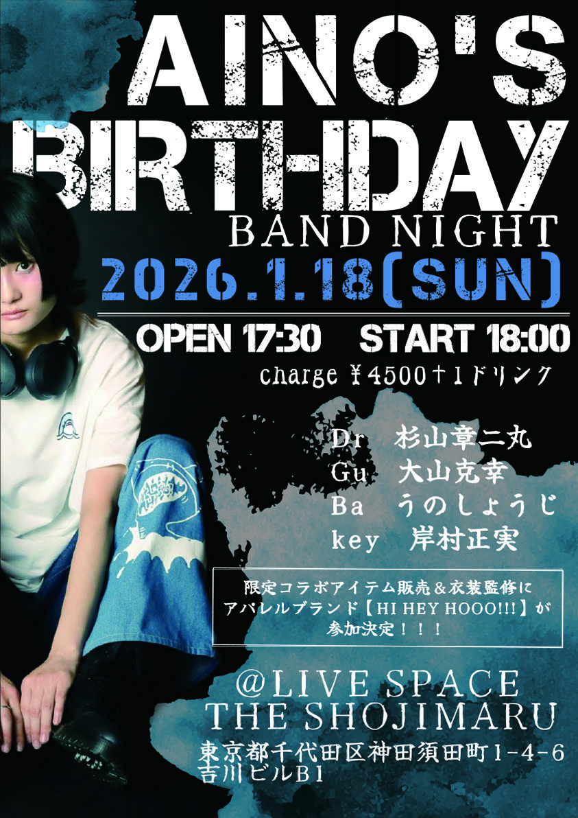 夜：AINO's BIRTHDAY BAND NIGHT 2026