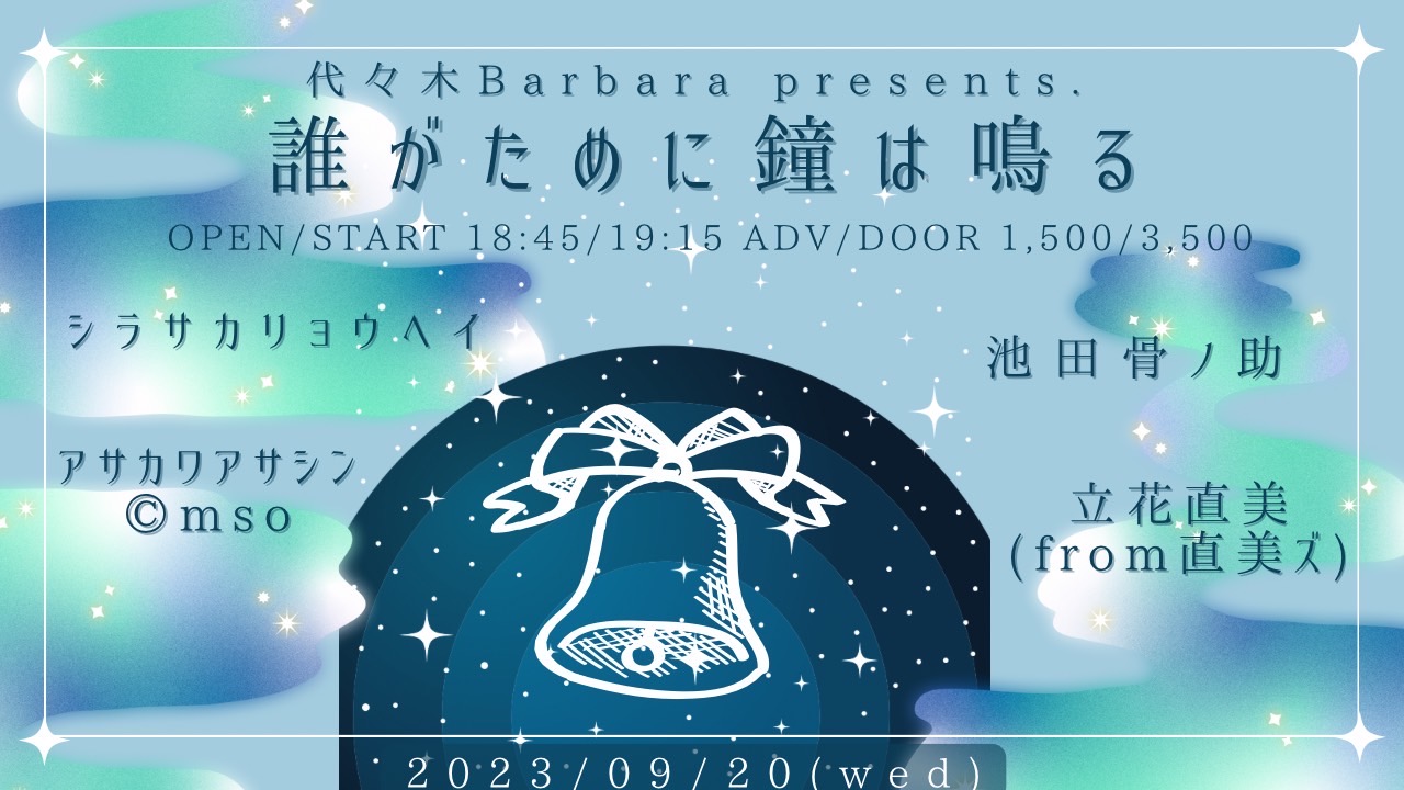 誰がために鐘は鳴る