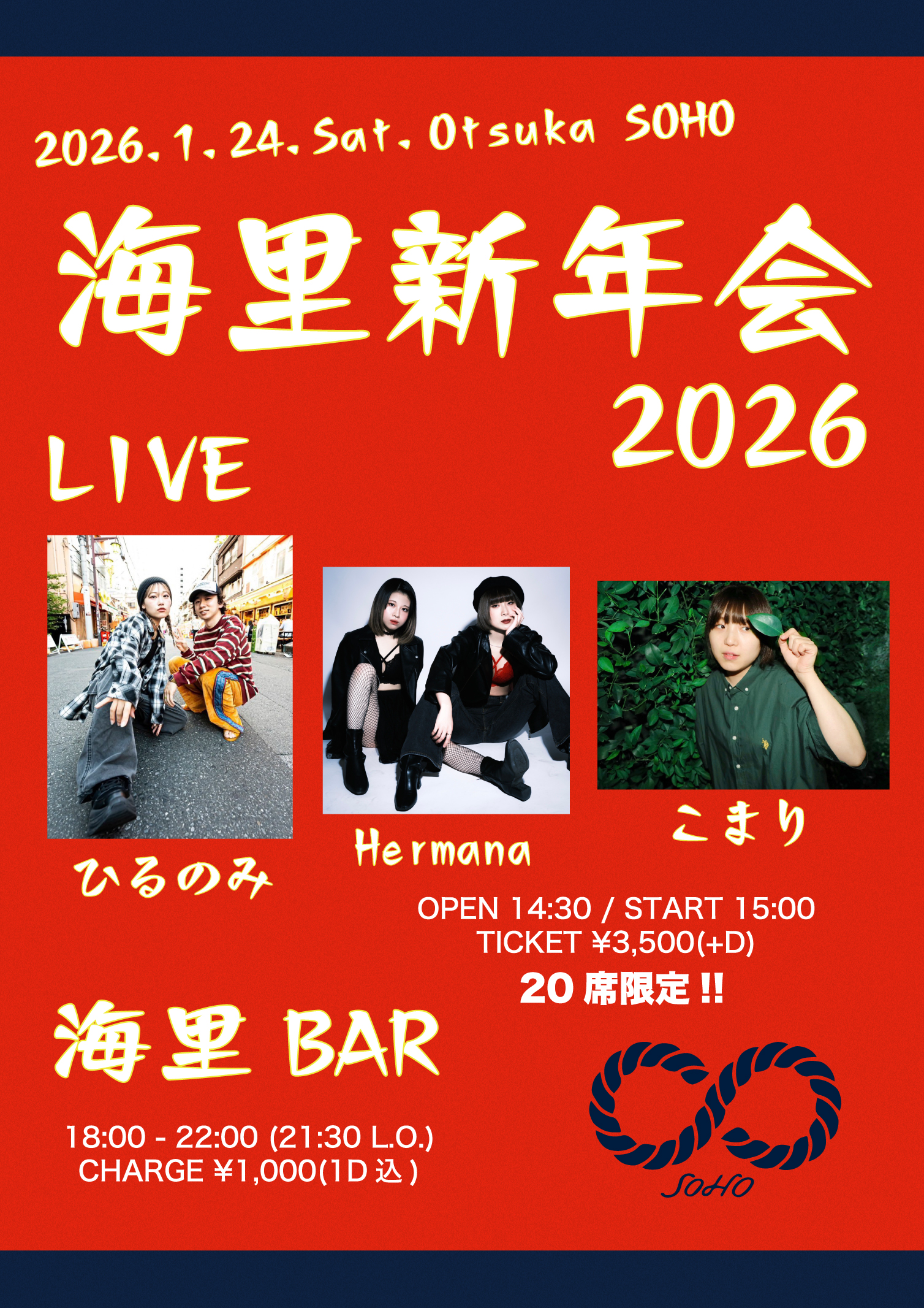 海里新年会 2026