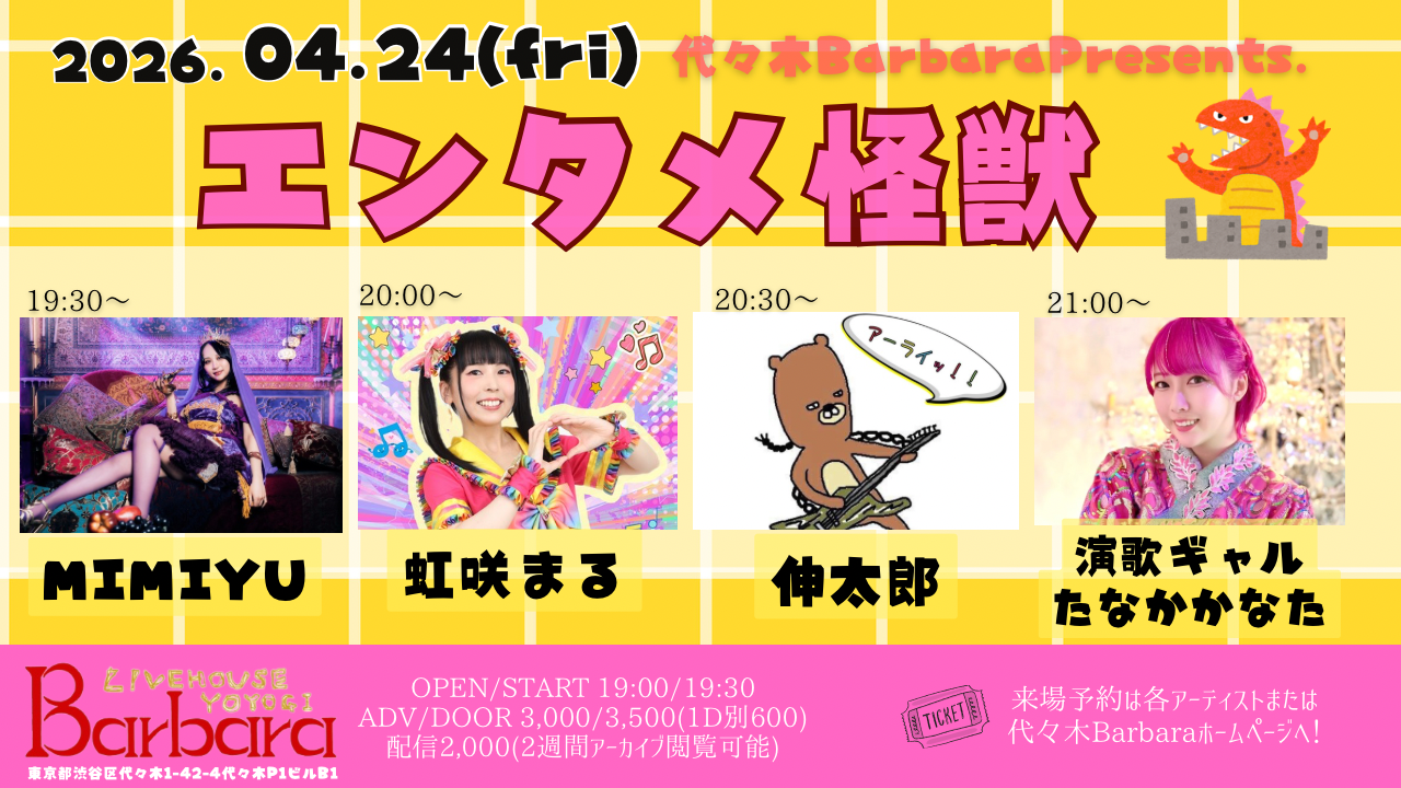 エンタメ怪獣