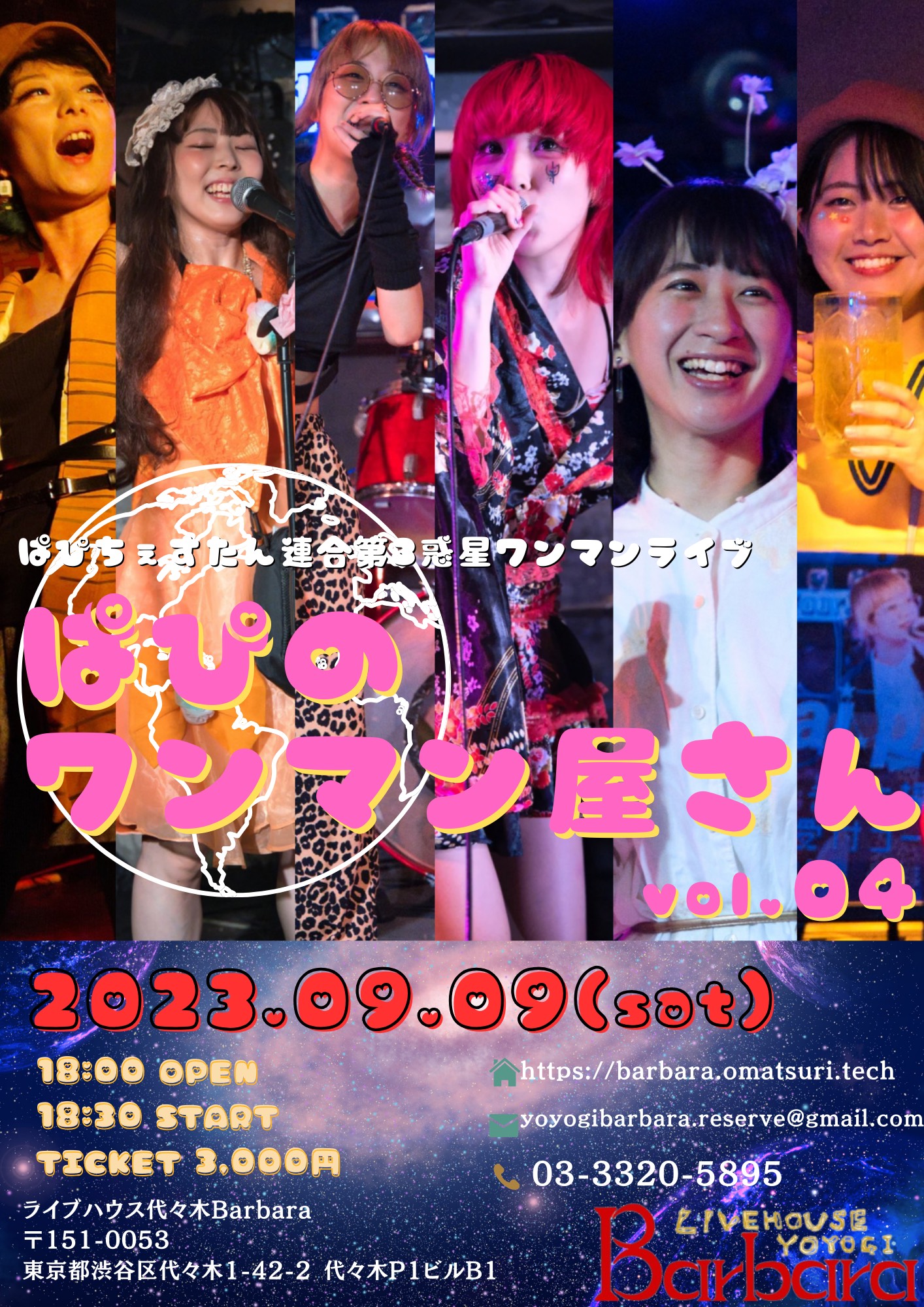 ぱぴちぇすたん連合第3惑星ワンマンライブ「ぱぴのワンマン屋さんvol.4」
