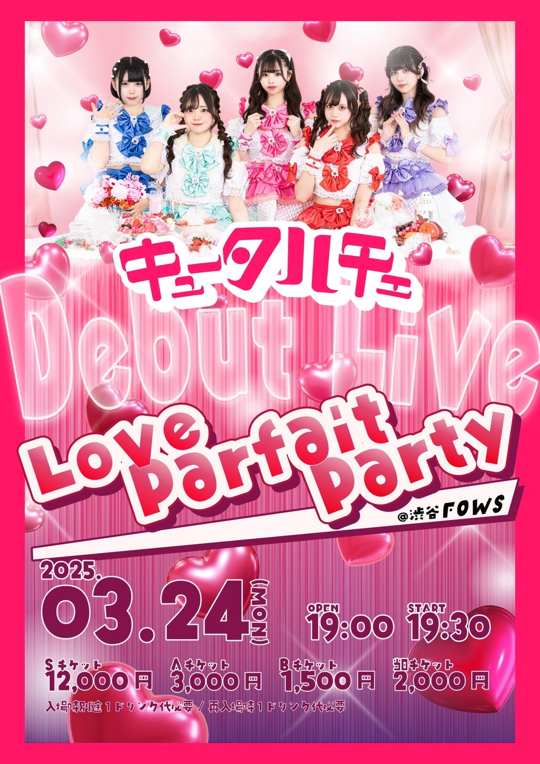 『Love Parfait Party』