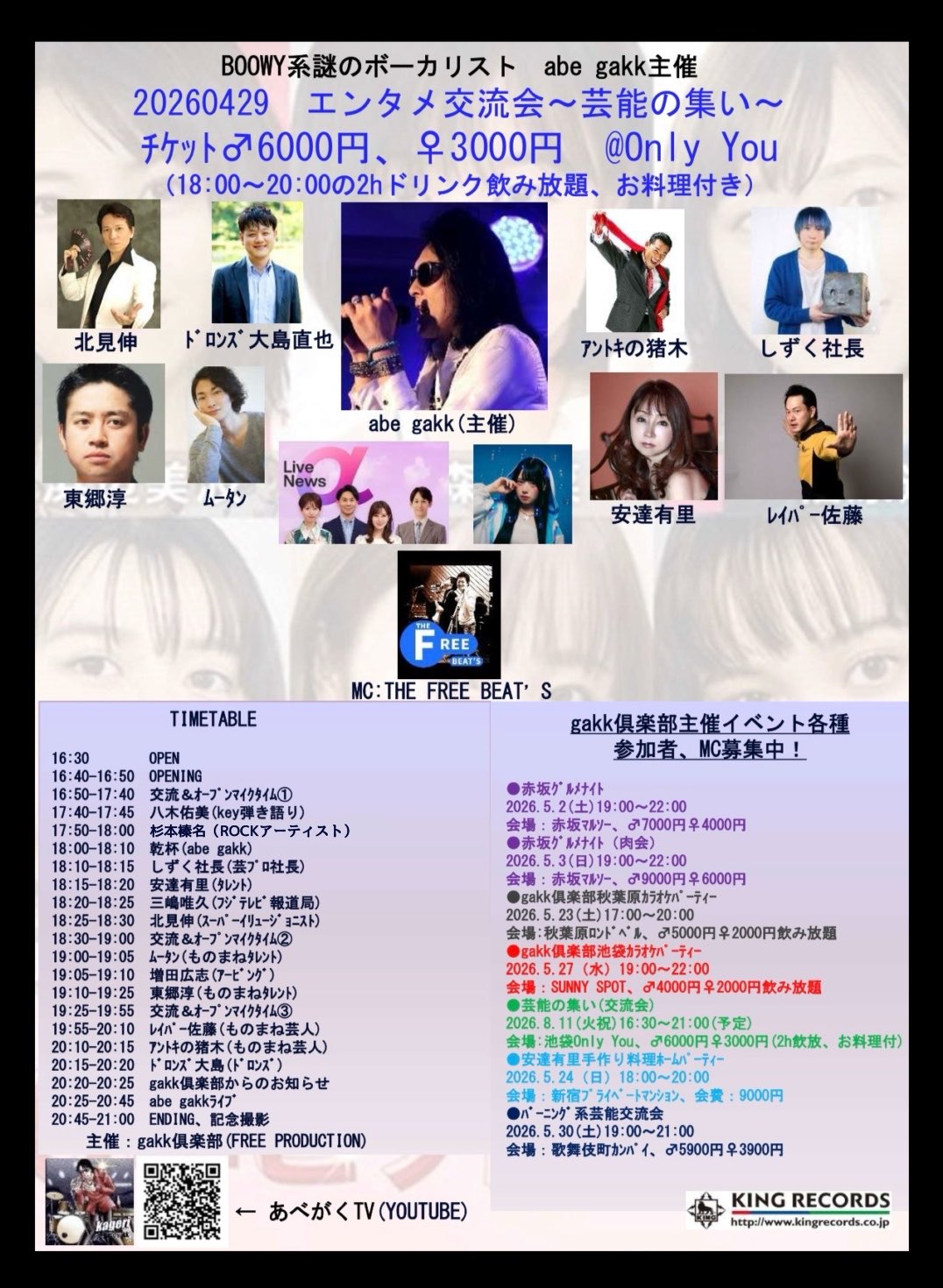 エンタメ交流会～芸能の集い～