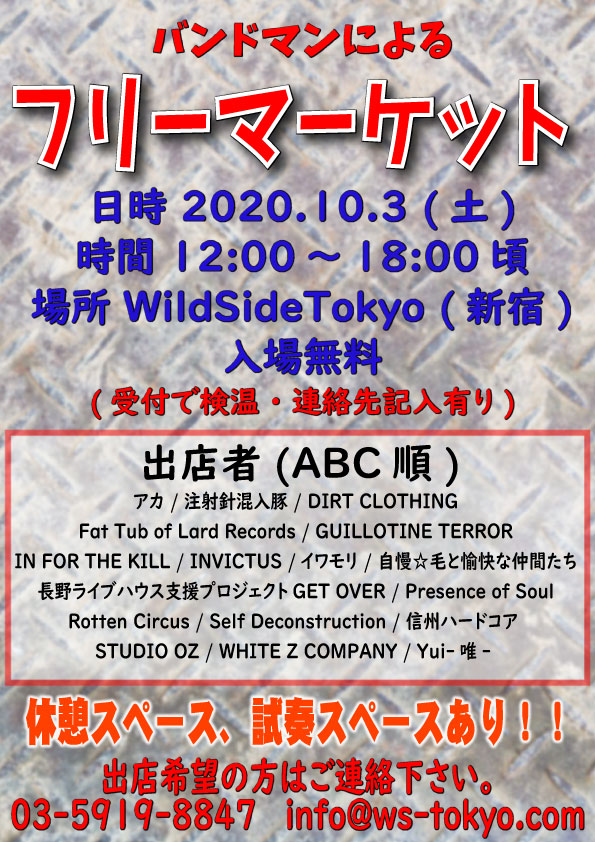 フリーマーケット Wildsidetokyo ワイルドサイド トウキョウ