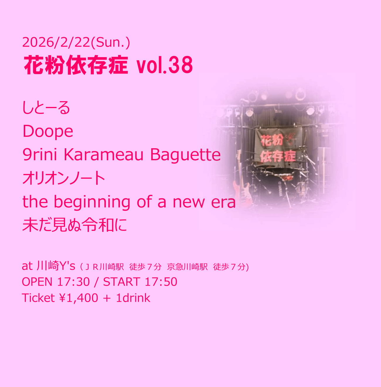 花粉依存症 vol.38