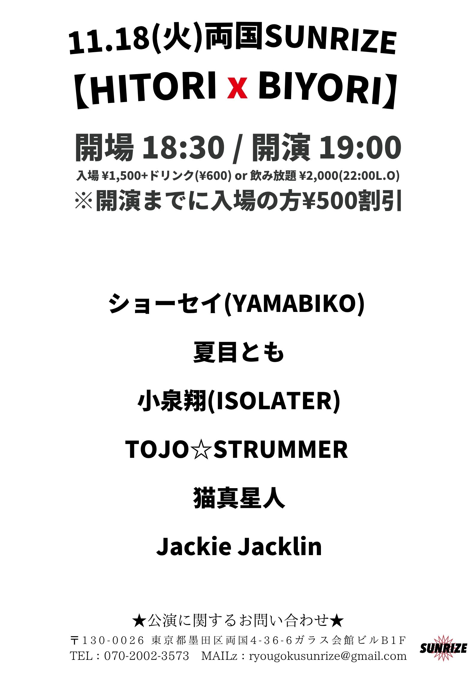SUNRIZE presents【HITORI x BIYORI】