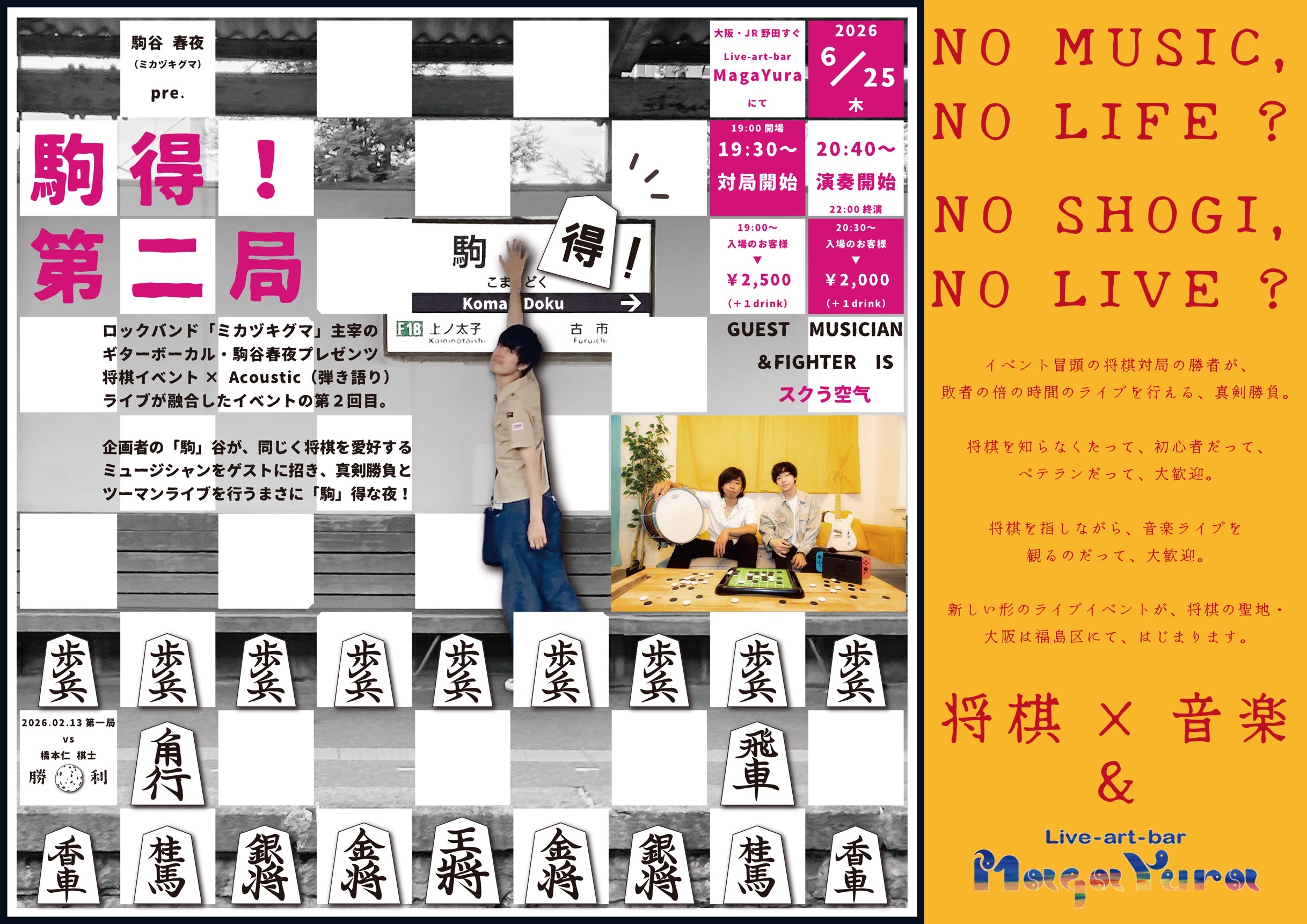 駒谷春夜(ミカヅキグマ)presents [駒得！第二局]