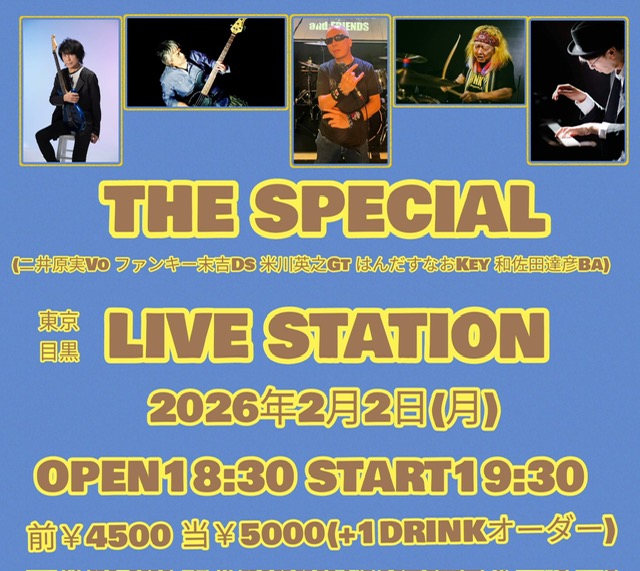 東京・目黒「LIVE STATION」THE SPECIAL 見逃すな！とてもスペシャルな一度きりのライブ！