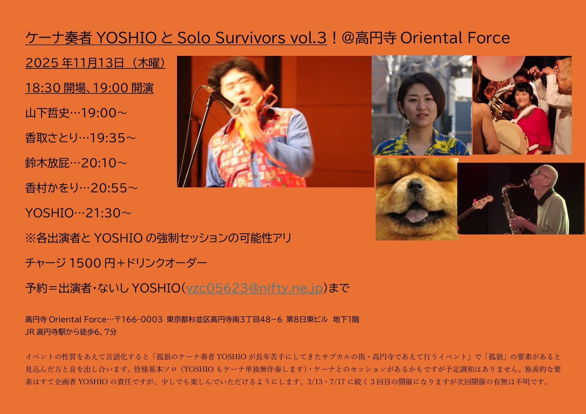 「ケーナ奏者YOSHIO と Solo Survivors Vol.3」 Presented by YOSHIO
