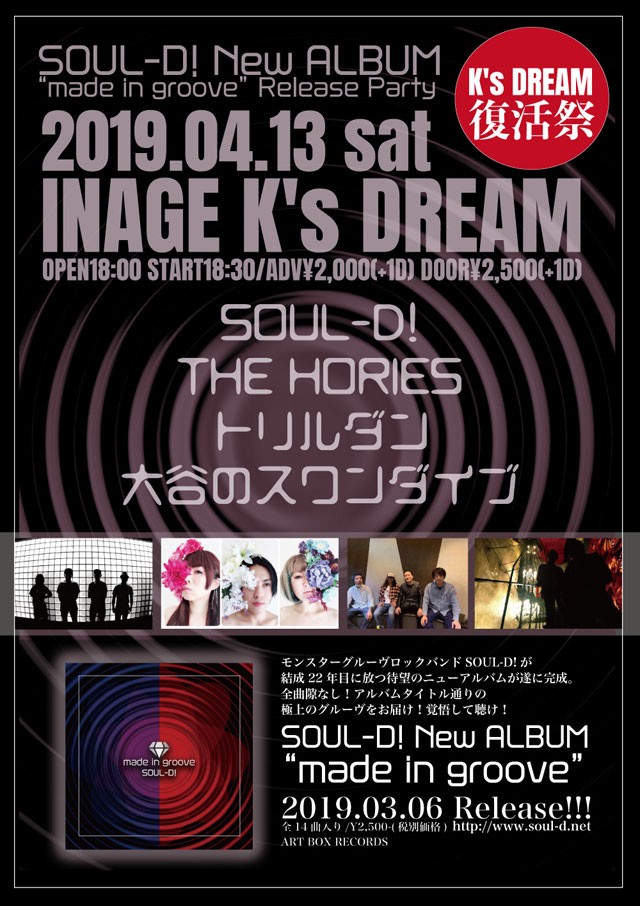 SOUL-D! presentsSOUL-D!New ALBUM “made in grooveRelease Party&K’s DREAM復活祭