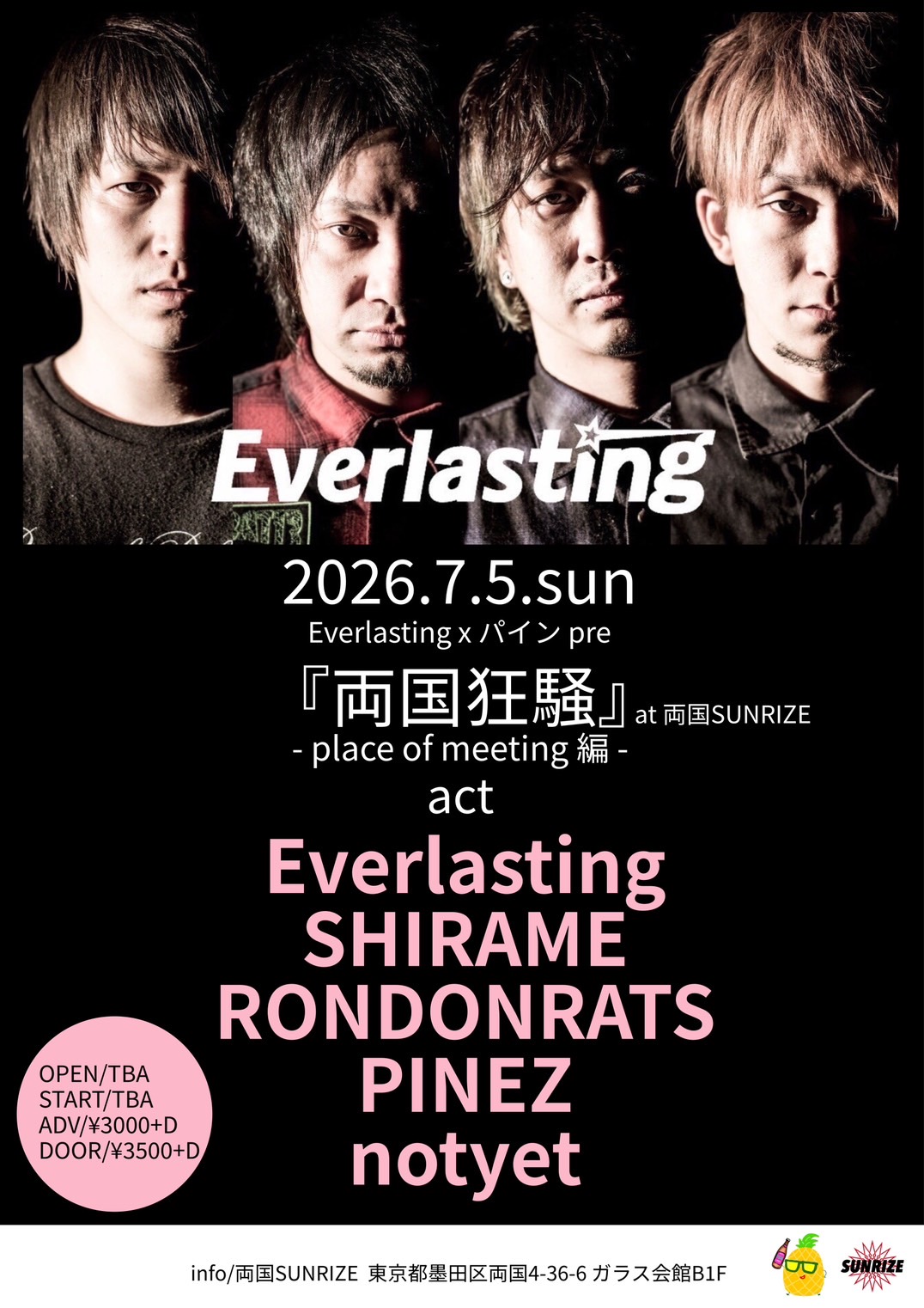 Everlasting x パイン pre 『両国狂騒』 - place of meeting 編-