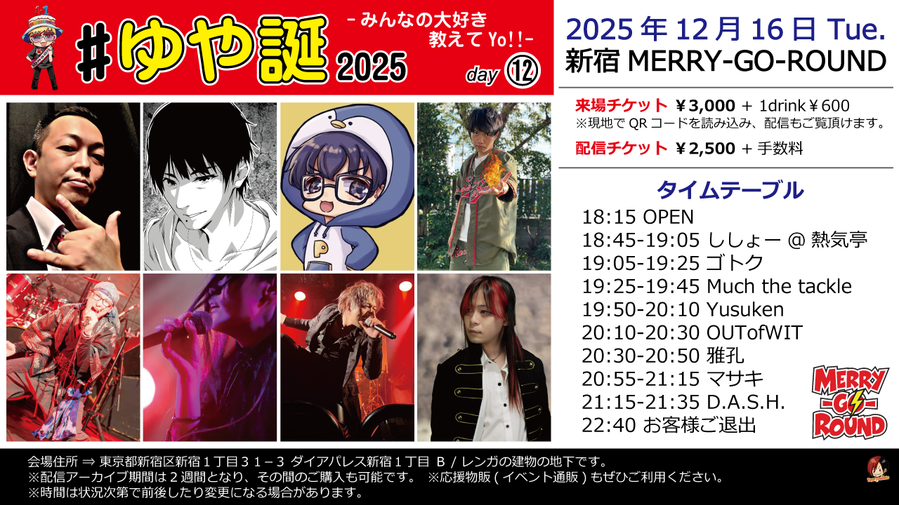 #ゆや誕2025 -みんなの大好き教えてYo!!- day12