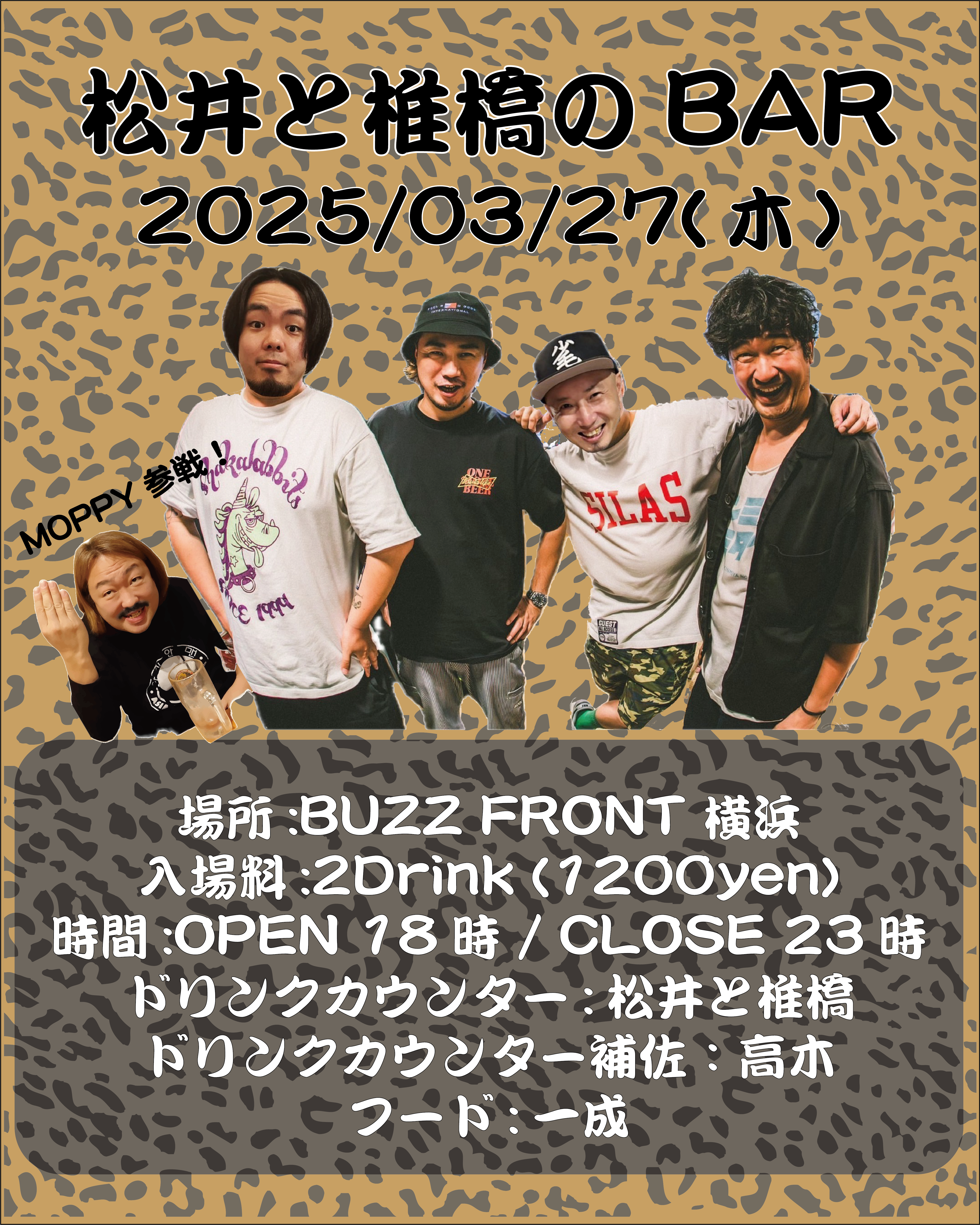 松井と椎橋のBAR