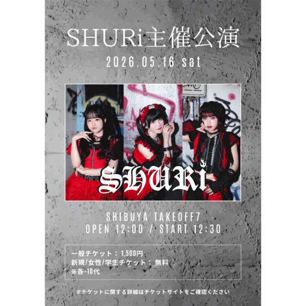 SHURi主催公演