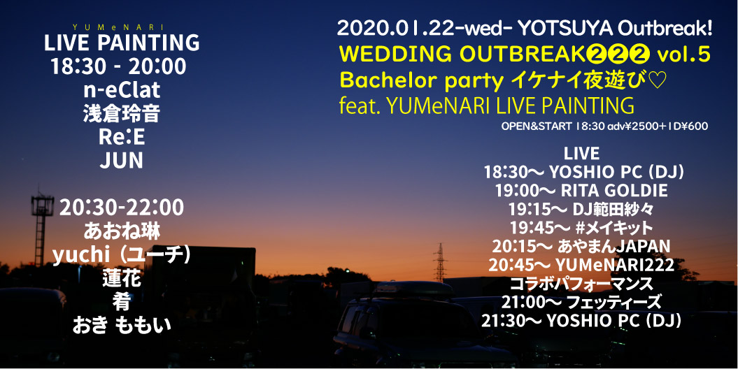 WEDDING OUTBREAK❷❷❷ vol.5 Bachelor party イケナイ夜遊び♡feat. YUMeNARI LIVE PAINTING