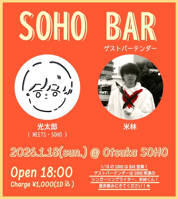 SOHO BAR