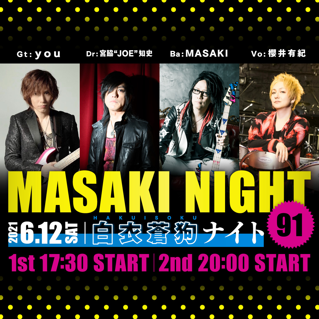 MASAKI NIGHT 91〜白衣蒼狗ナイト〜 【2部】