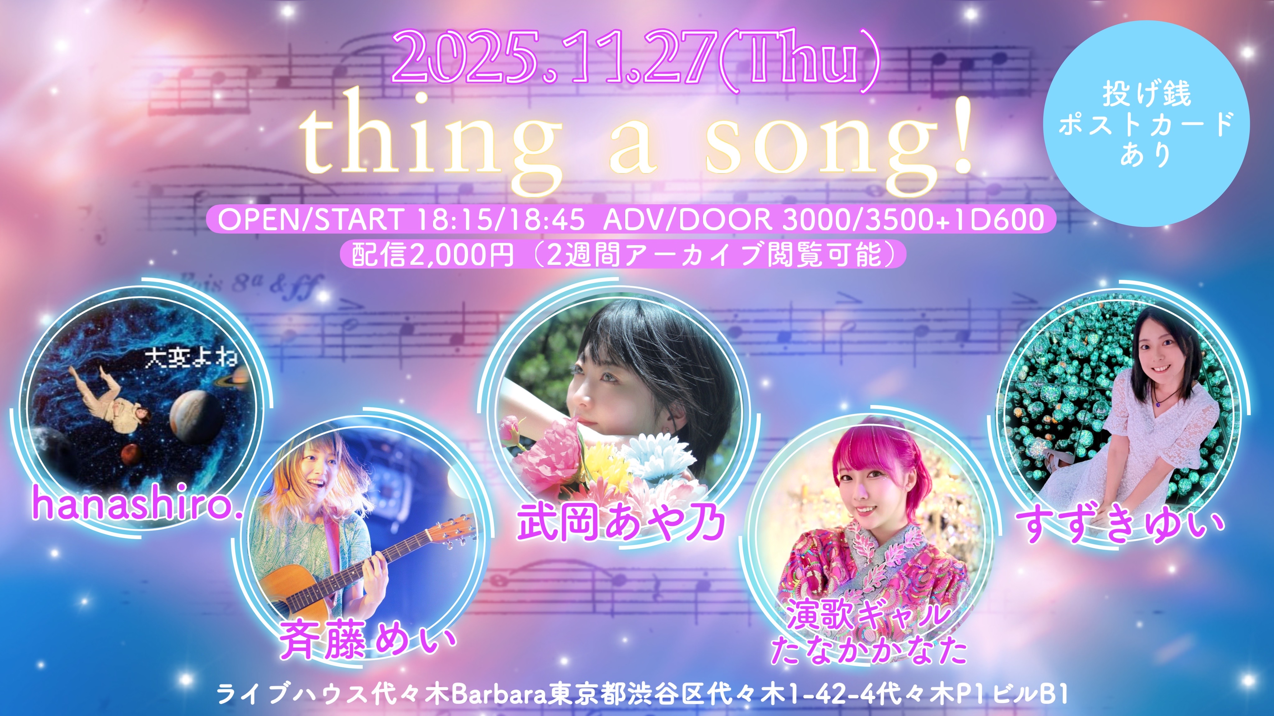 「thing a song！」
