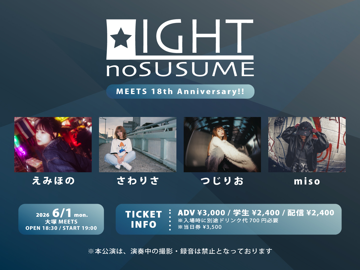 MEETSの光太郎presents 『 LIGHTのすゝめ ~MEETS 18th Anniversary~』