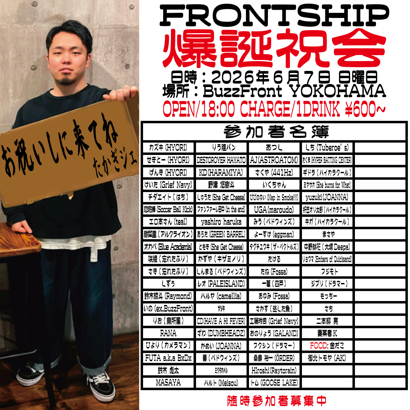 "FRONTSHIP 爆誕祝会"