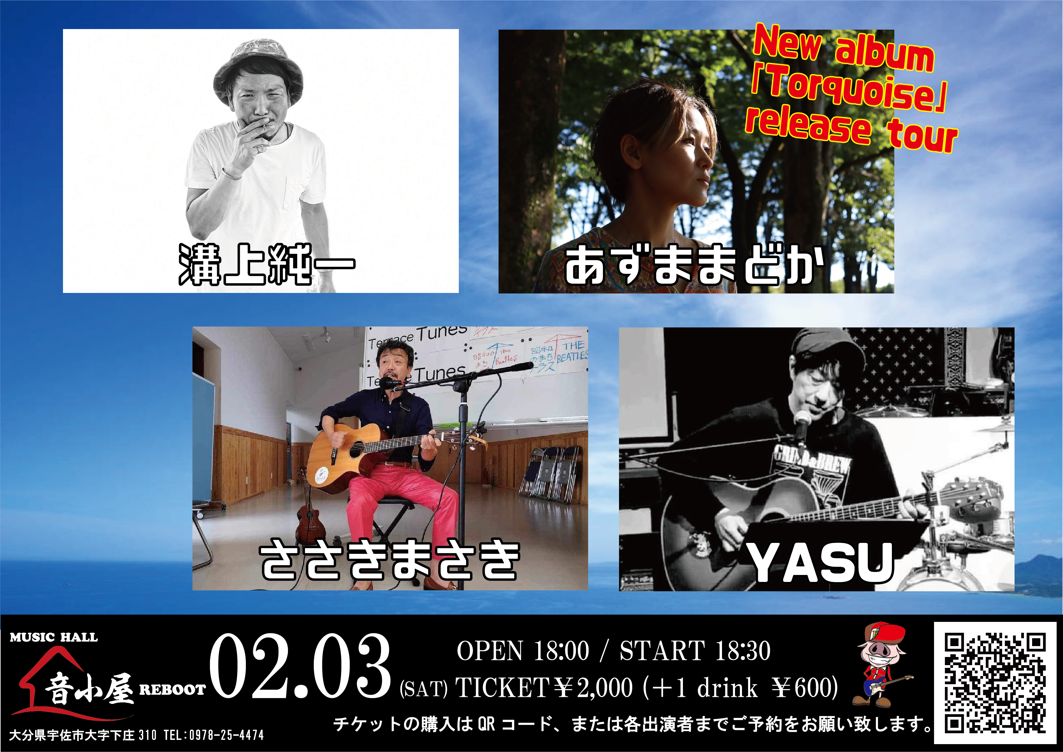 あずままどか / 溝上純一 / YASU / ささきまさき