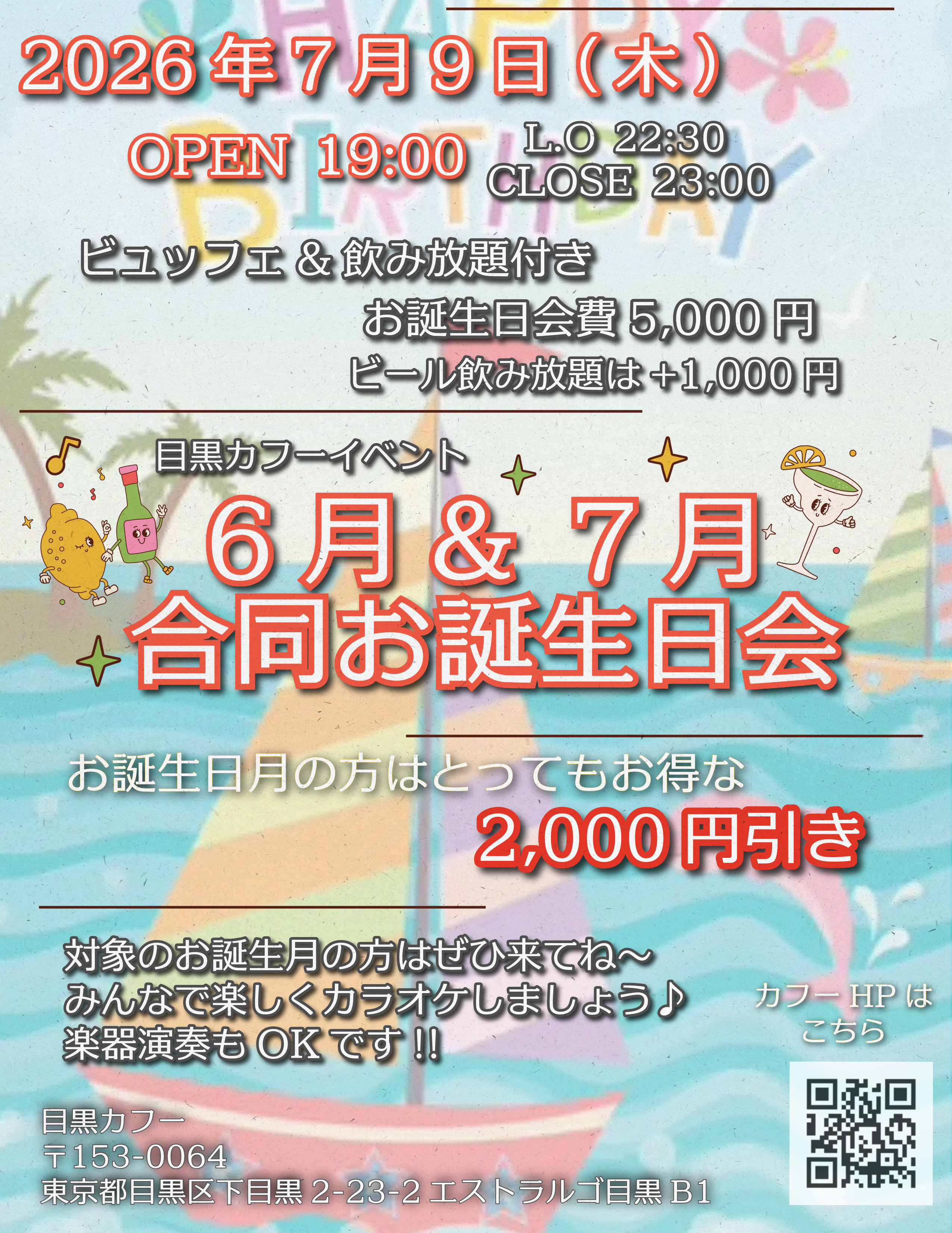 6,7月合同誕生日会