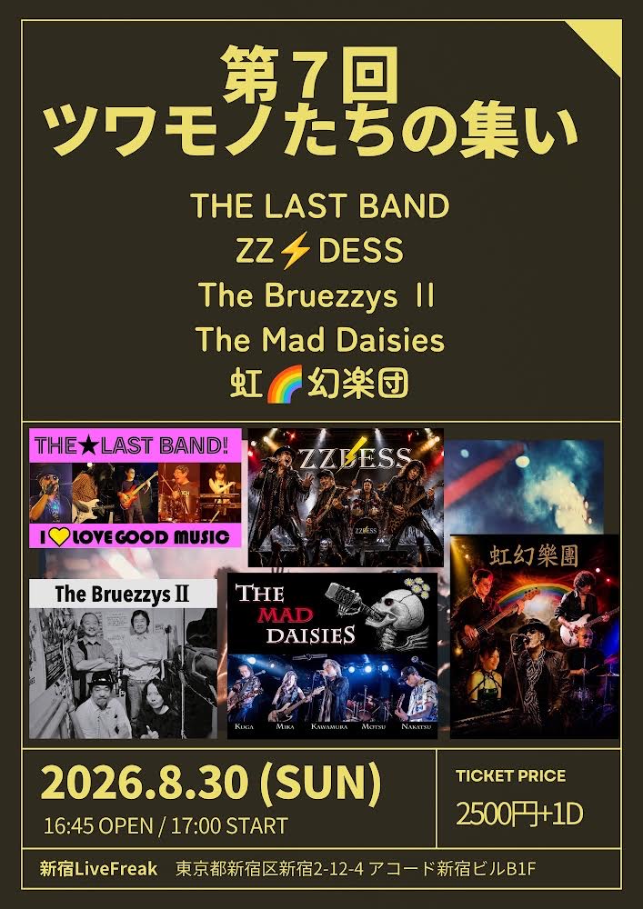 第７回　ツワモノたちの集い