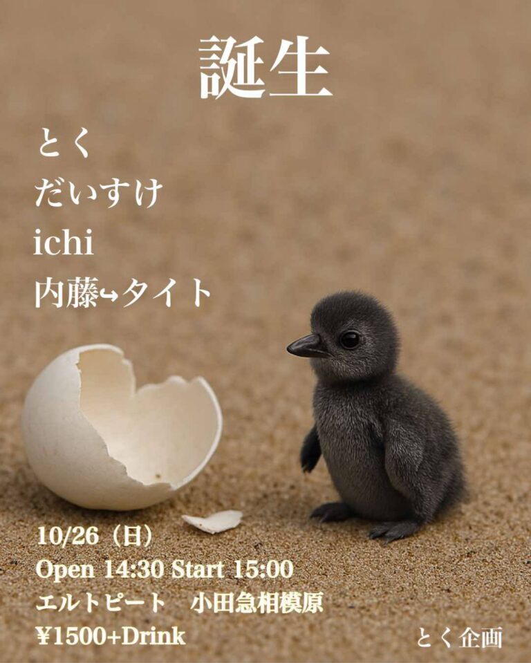 誕生