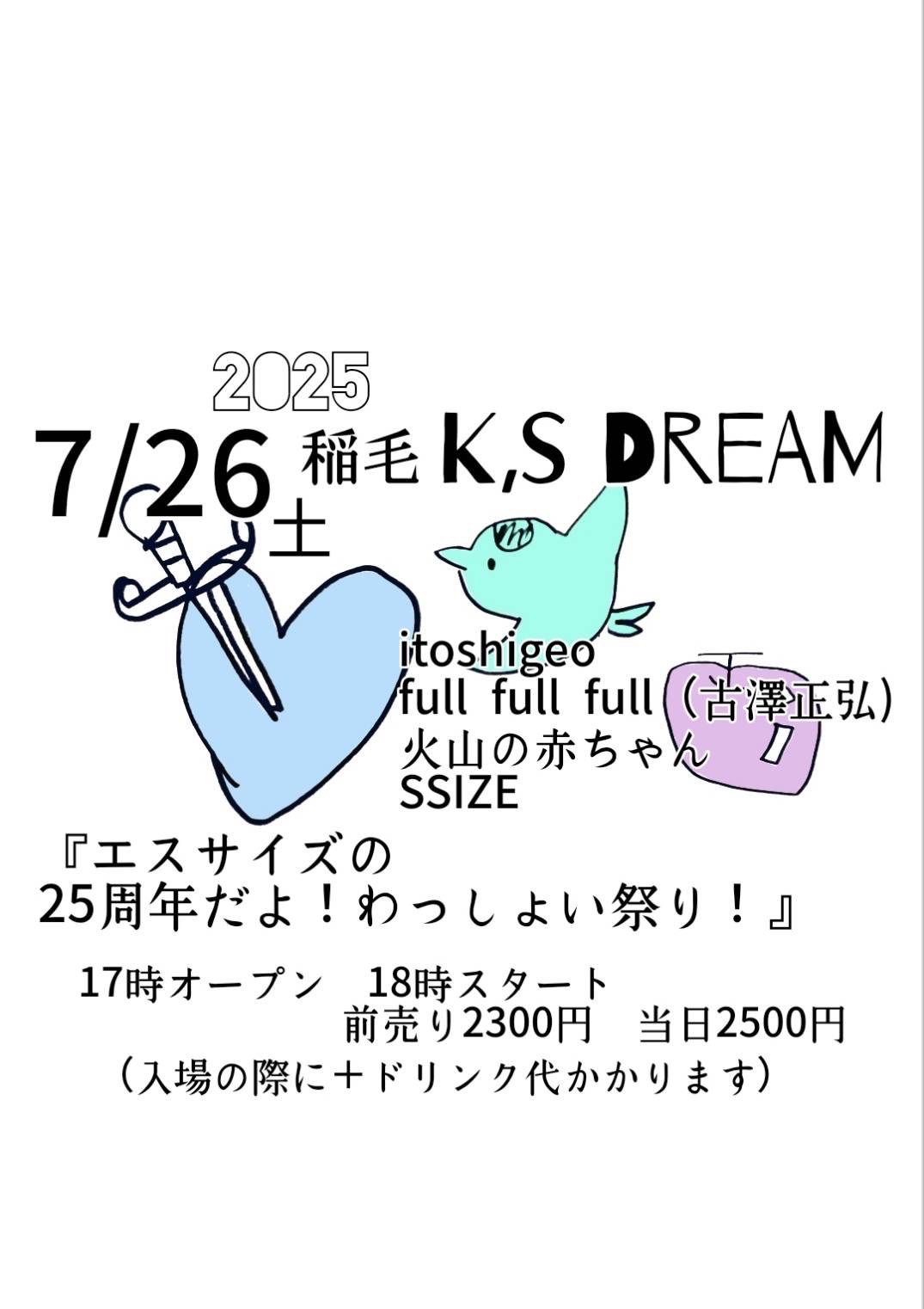 『エスサイズの 25周年だよ！わっしょい祭り！』