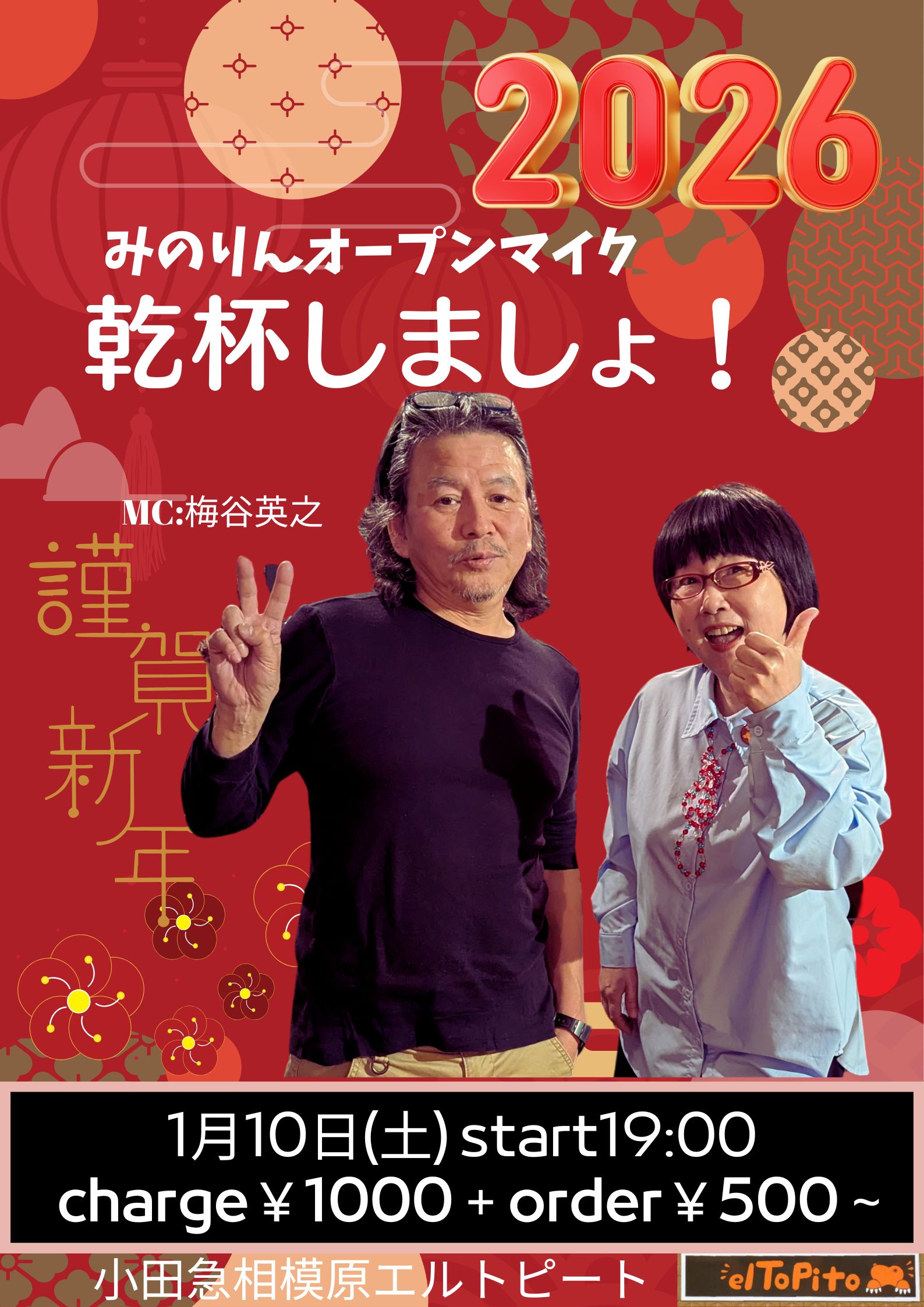 みのりんオープンマイク  【乾杯しましょ！】