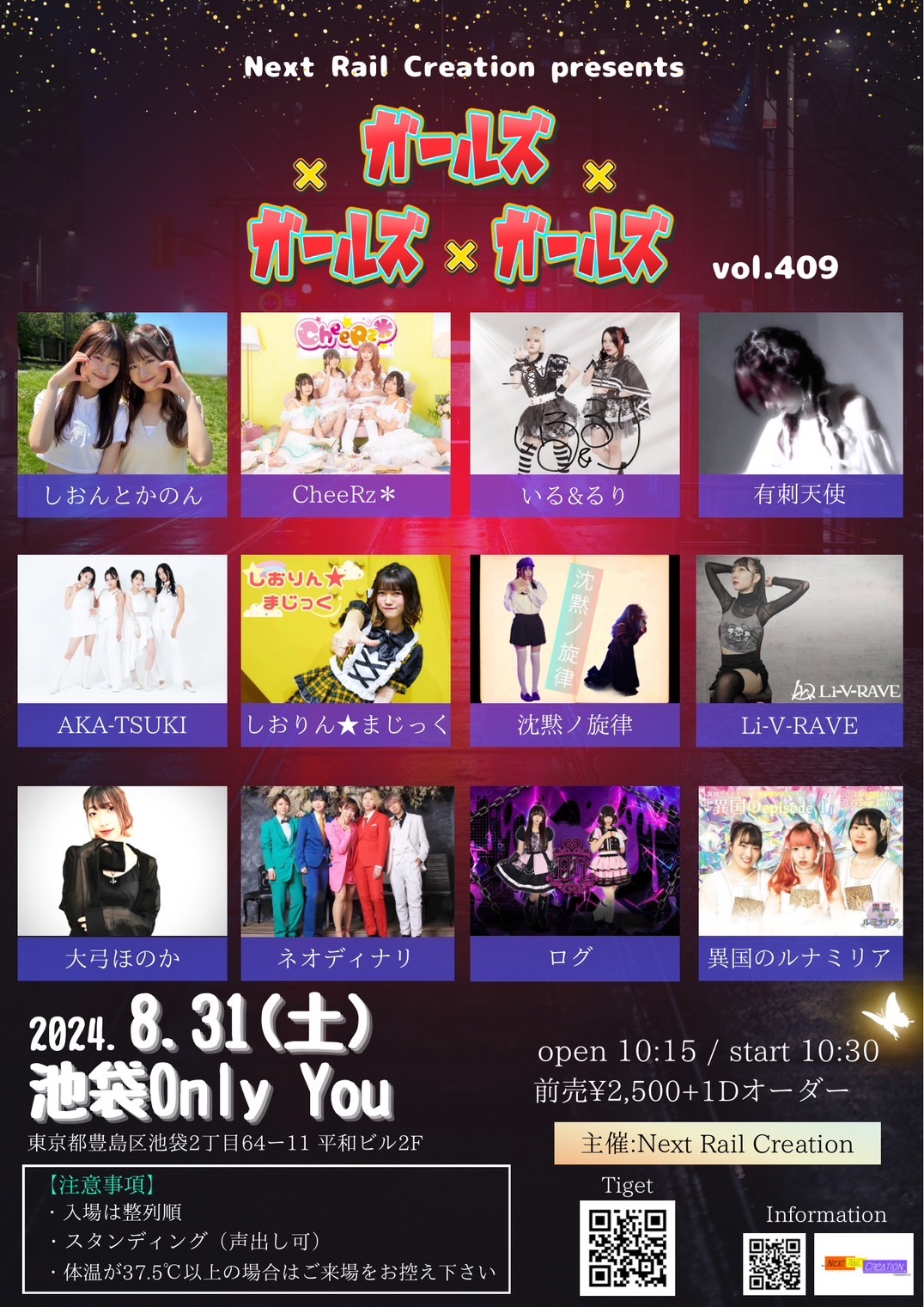 Next Rail Creation presents ガールズ×ガールズ×ガールズ vol.409