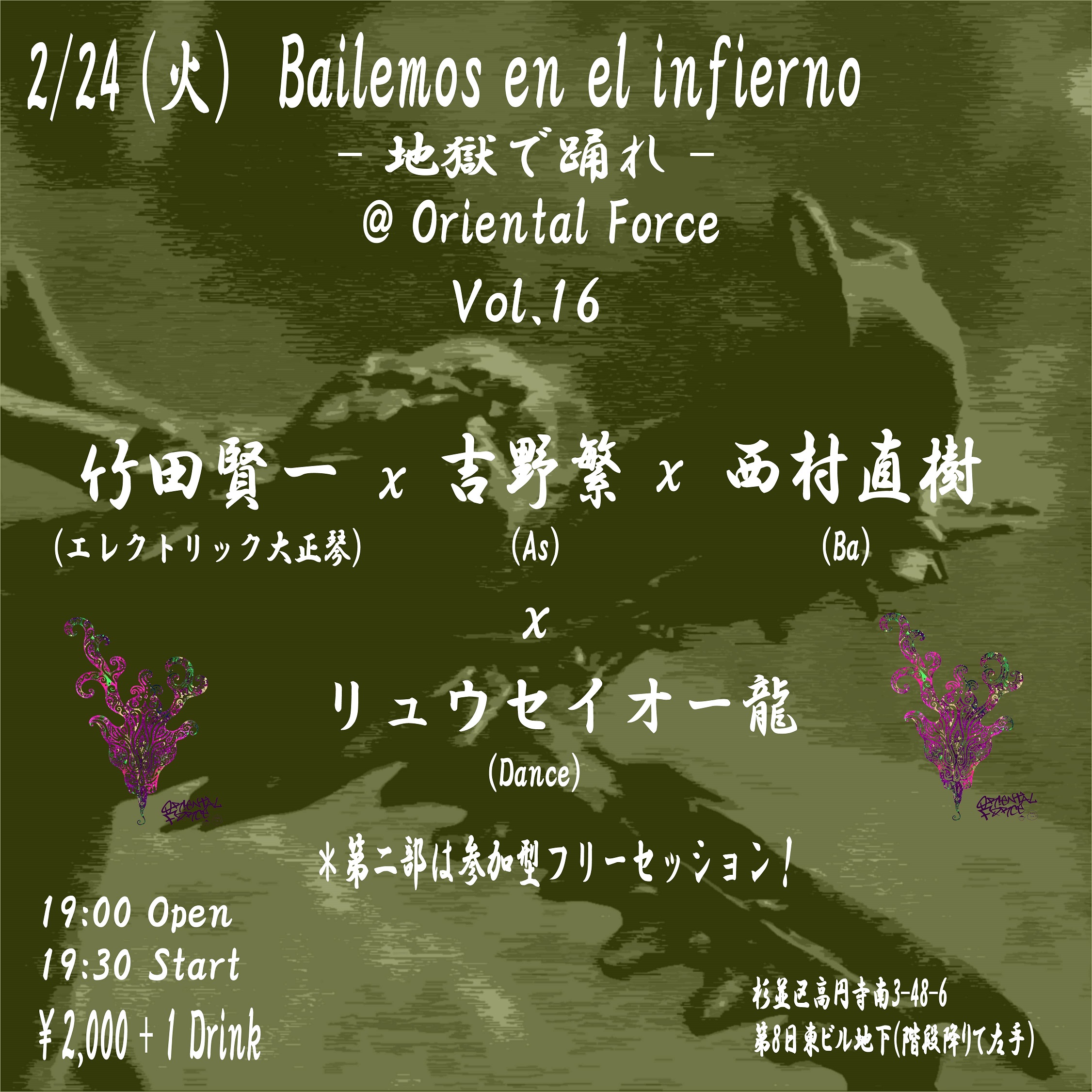 「Bailemos en el infierno Vol.16」Presented by 竹田賢一 & 吉野繁