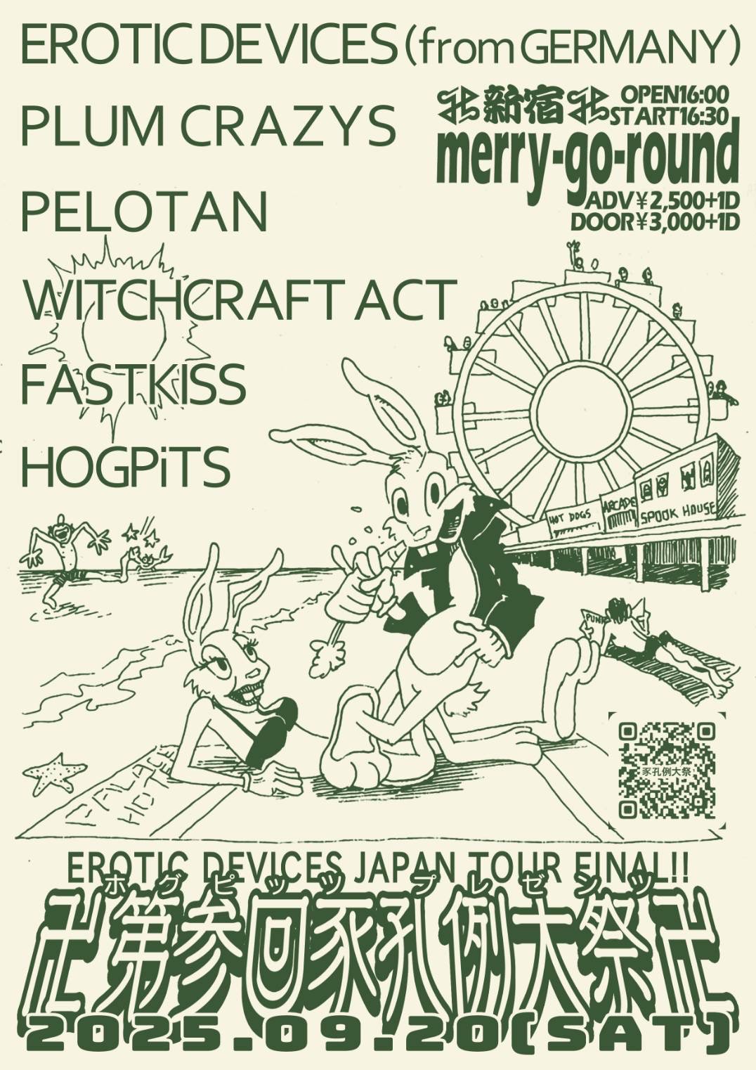 卍第参回豕孔例大祭卍