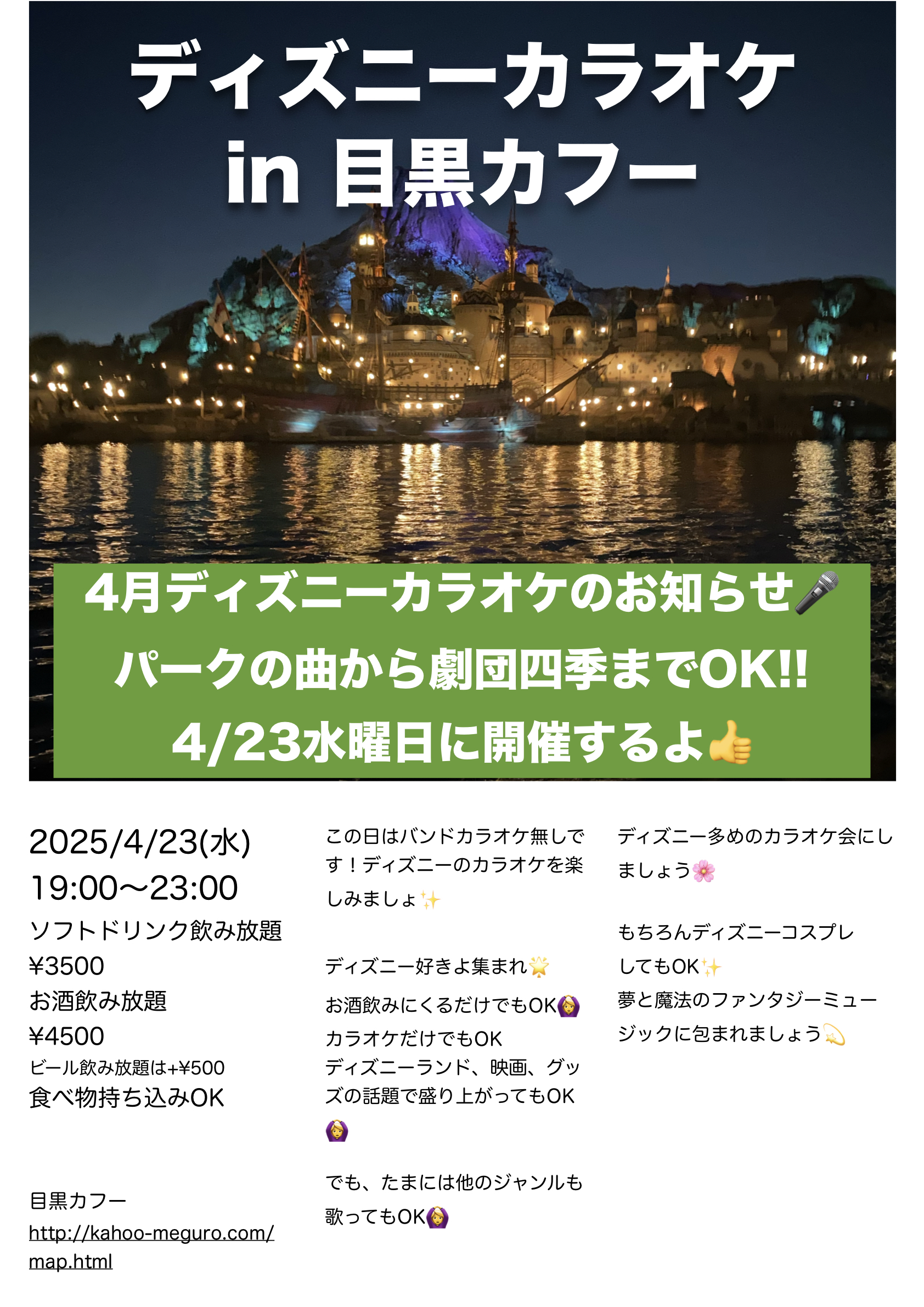 ディズニーカラオケ