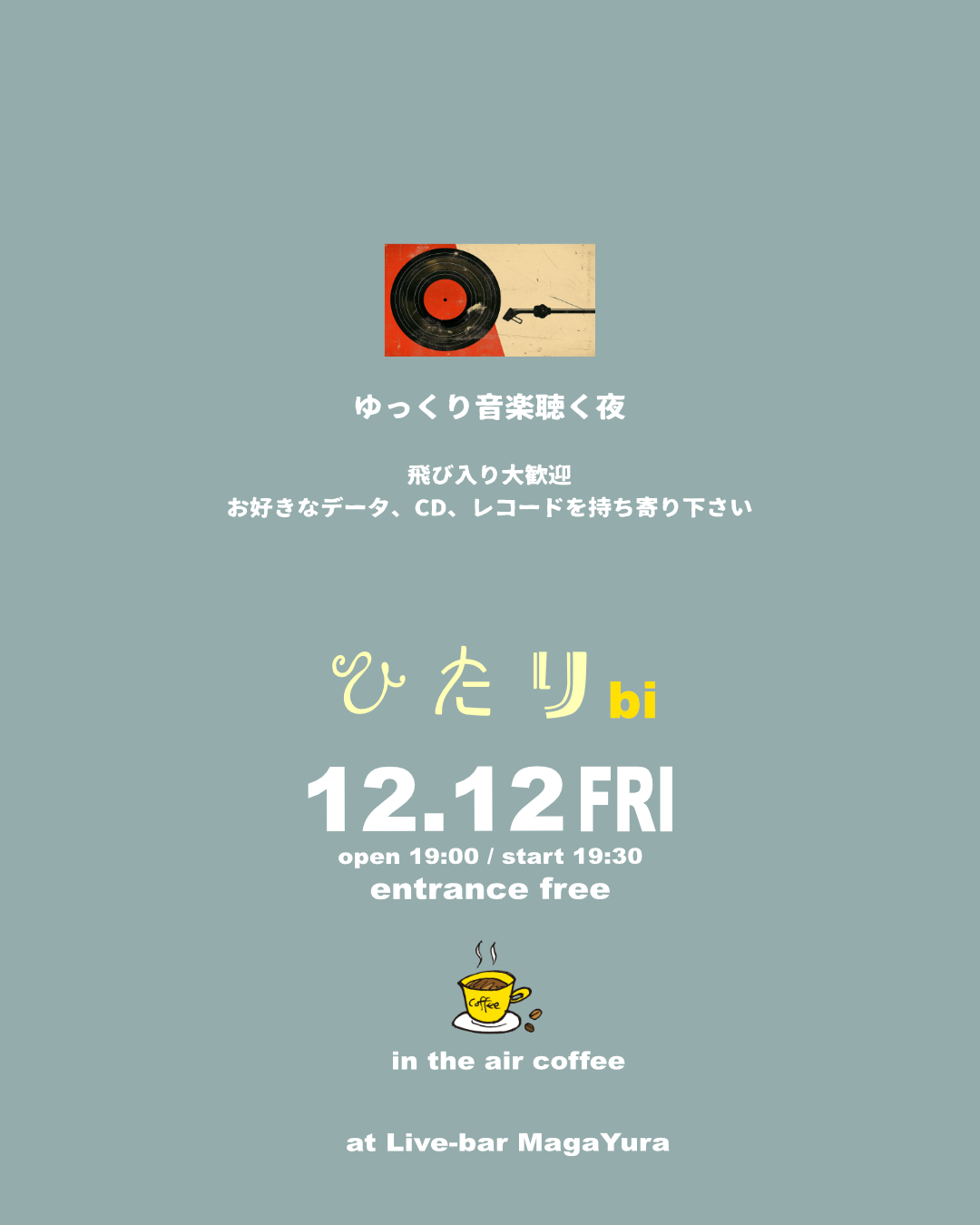 ゆっくり音楽聴く企画 [ひたりbi]