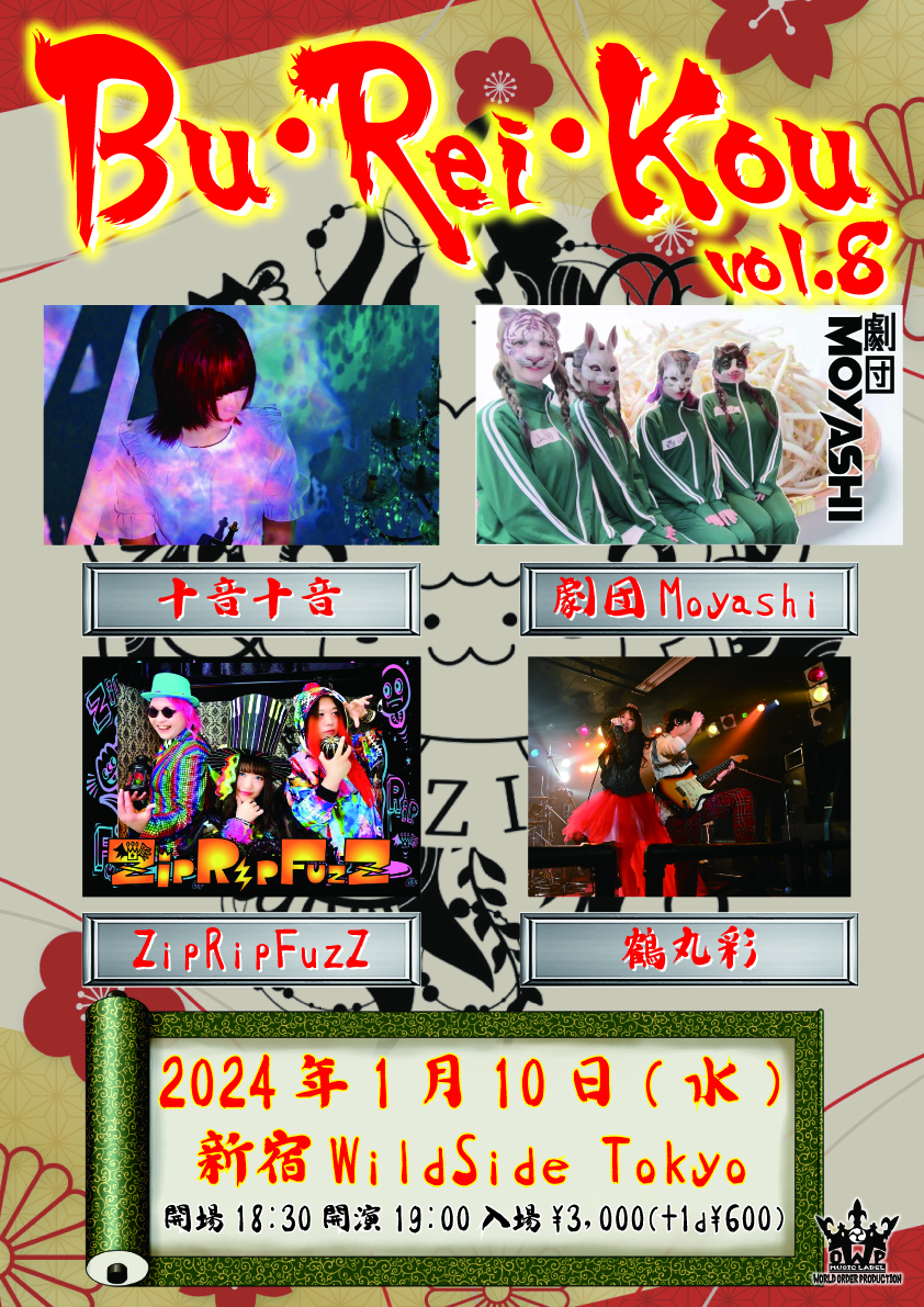 Bu·Rei·Kou vol.8