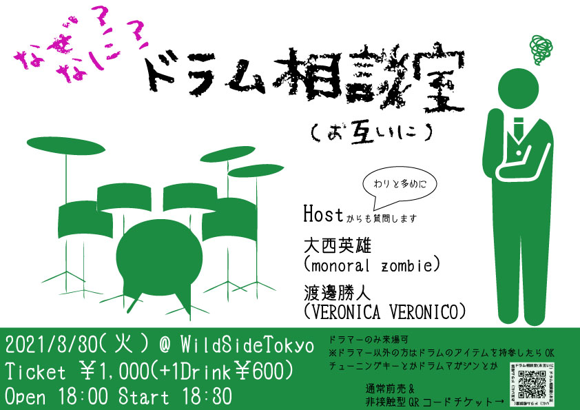 なぜ？なに？ドラム相談室(お互いに)