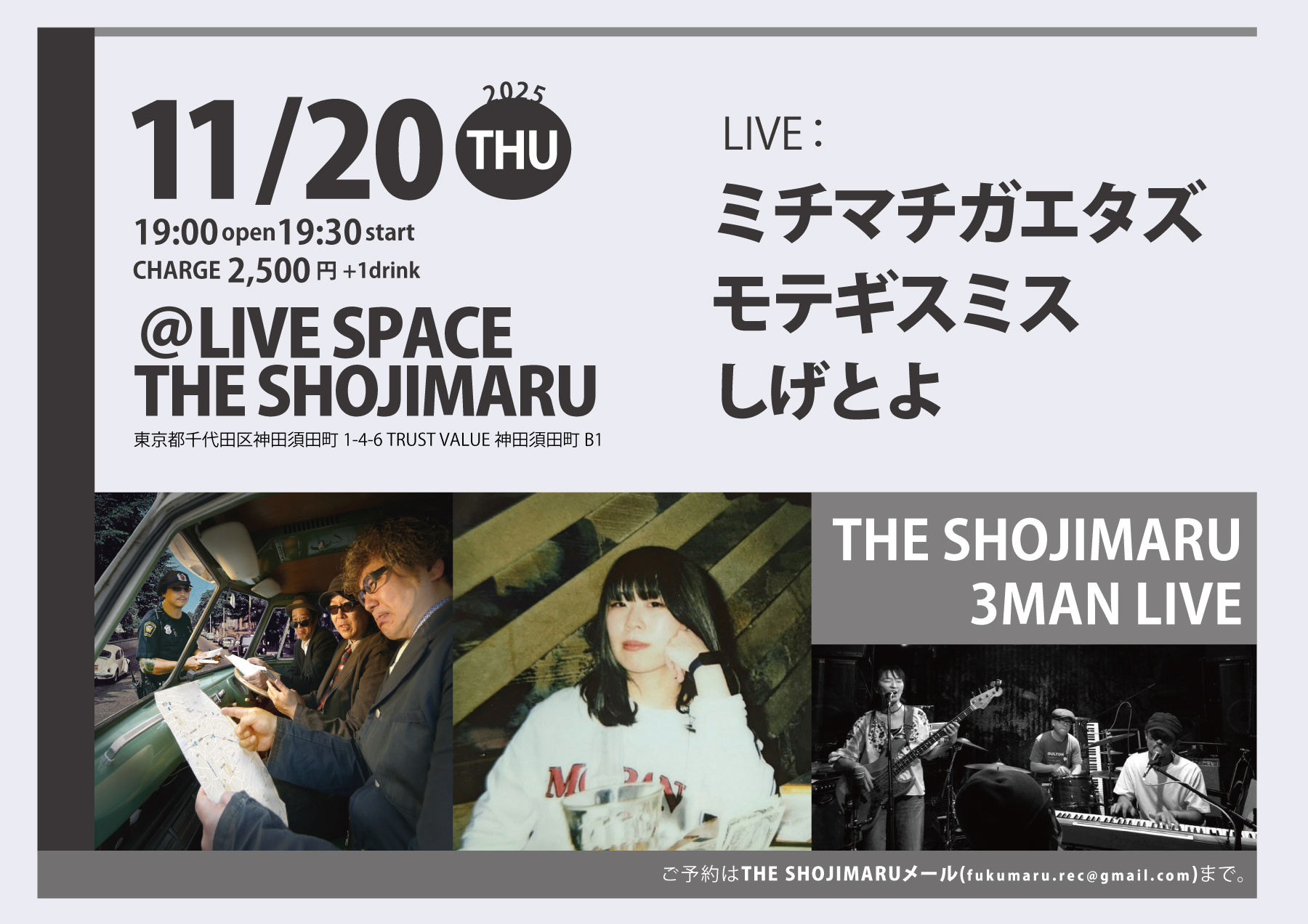 THE SHOJIMARU 3MAN LIVE