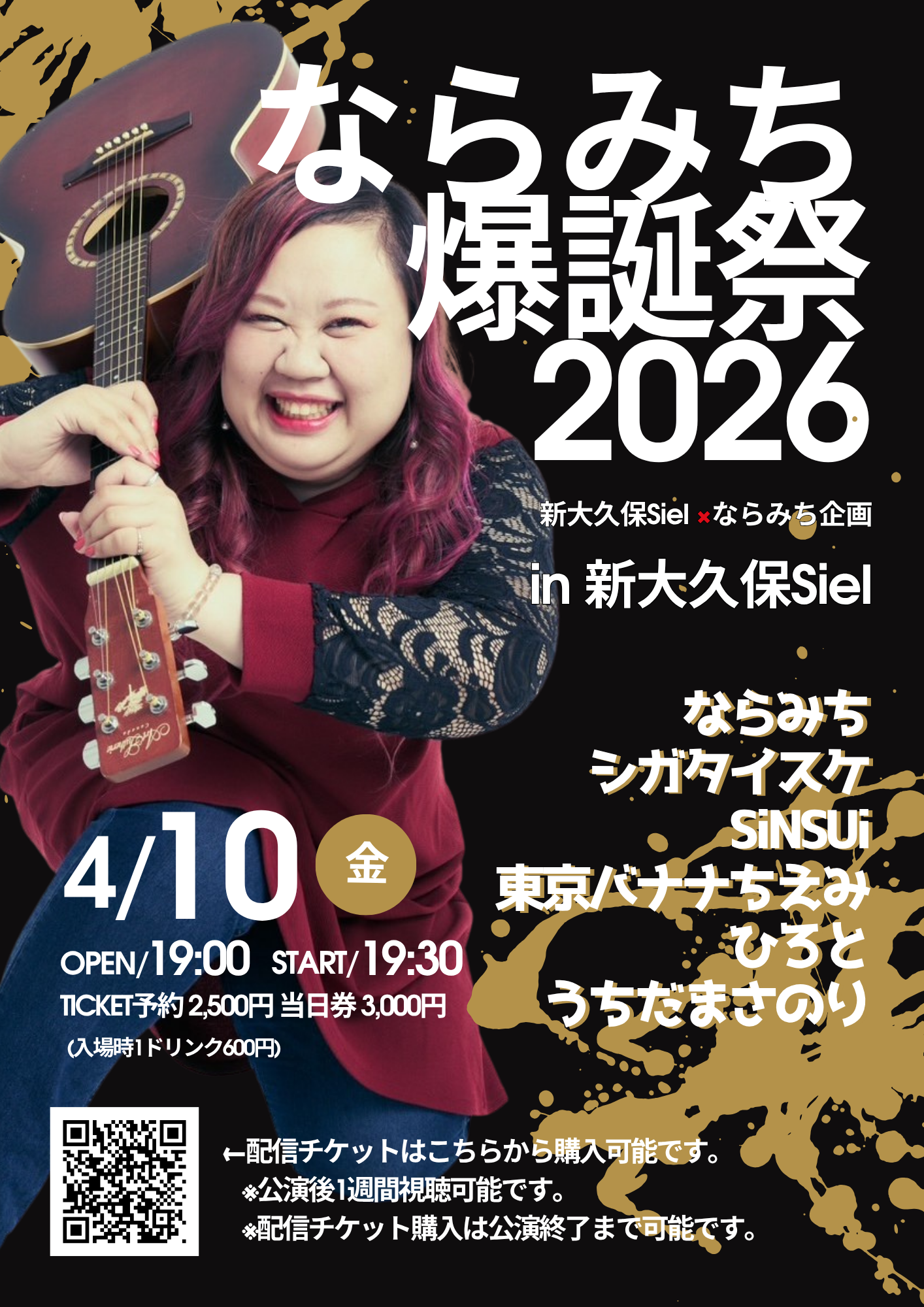 新大久保Siel ×ならみち企画 ならみち爆誕祭2026 in Siel