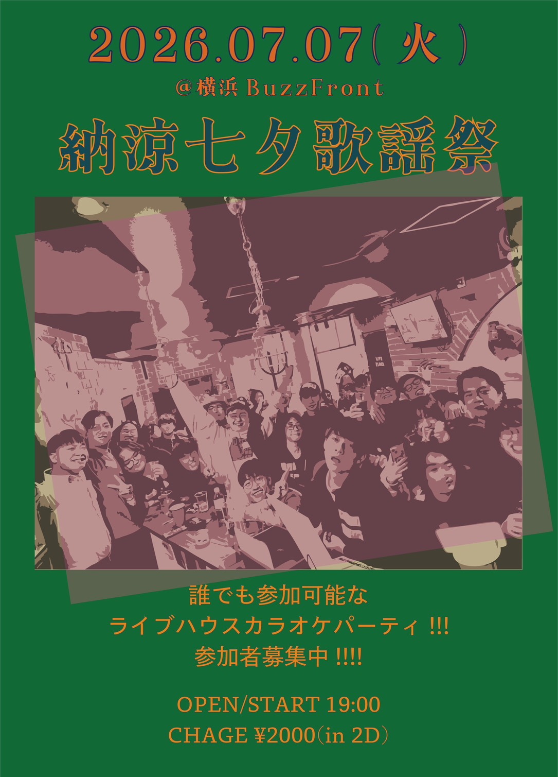 "納涼七夕歌謡祭"
