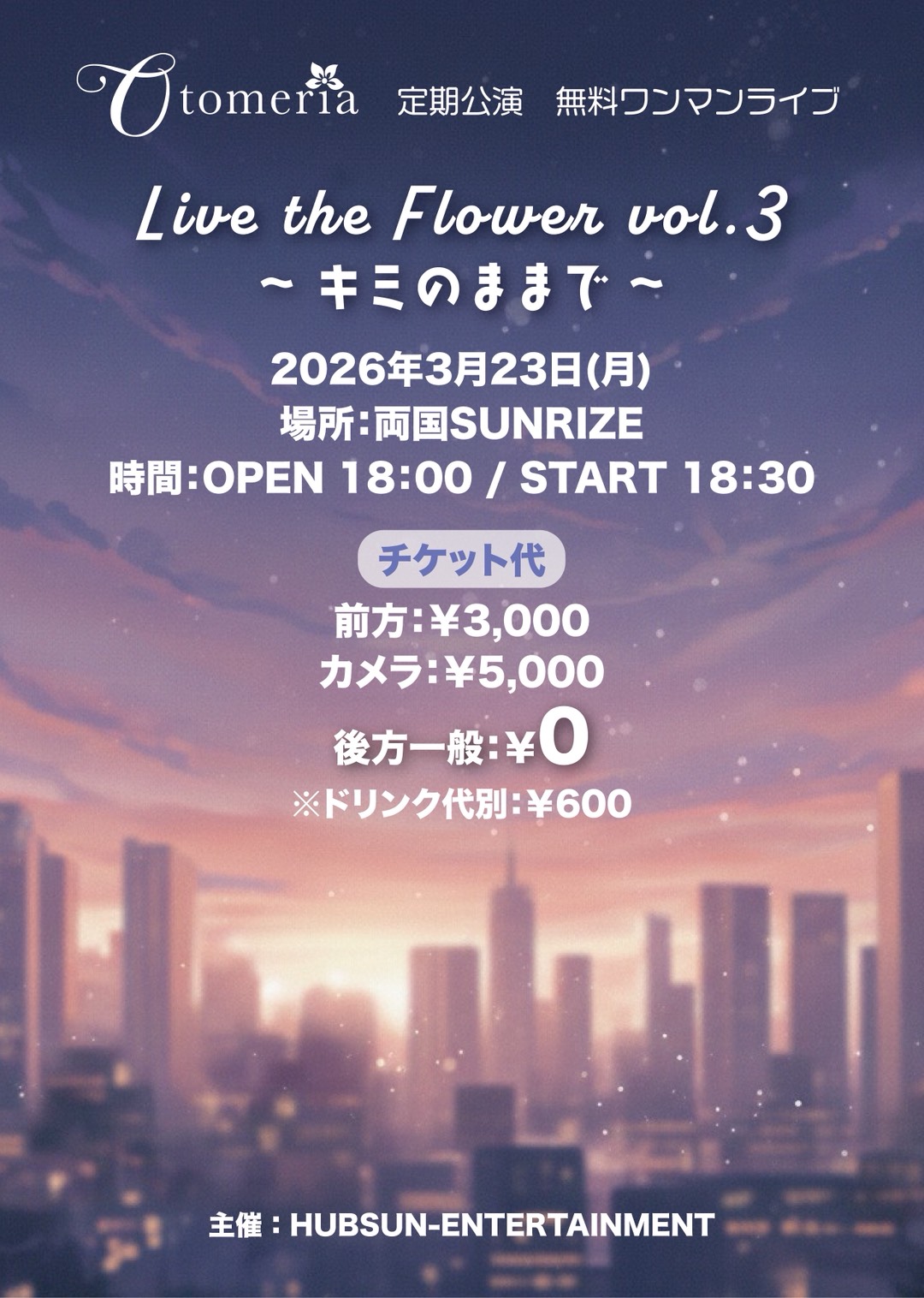 【Live the Flower vol.3 ~キミのままで~】