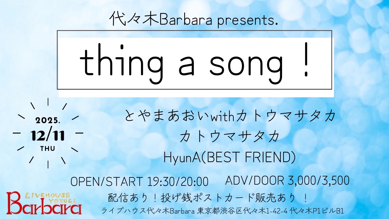 thing a song！