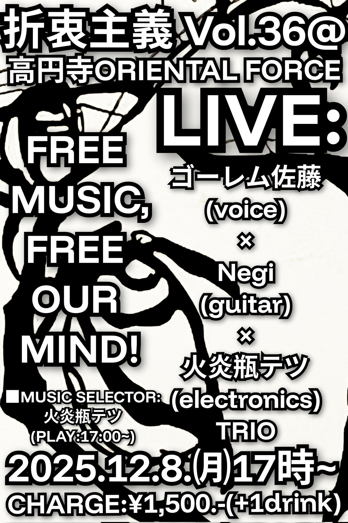 「折衷主義 Vol.36」Presented by 火炎瓶テツ