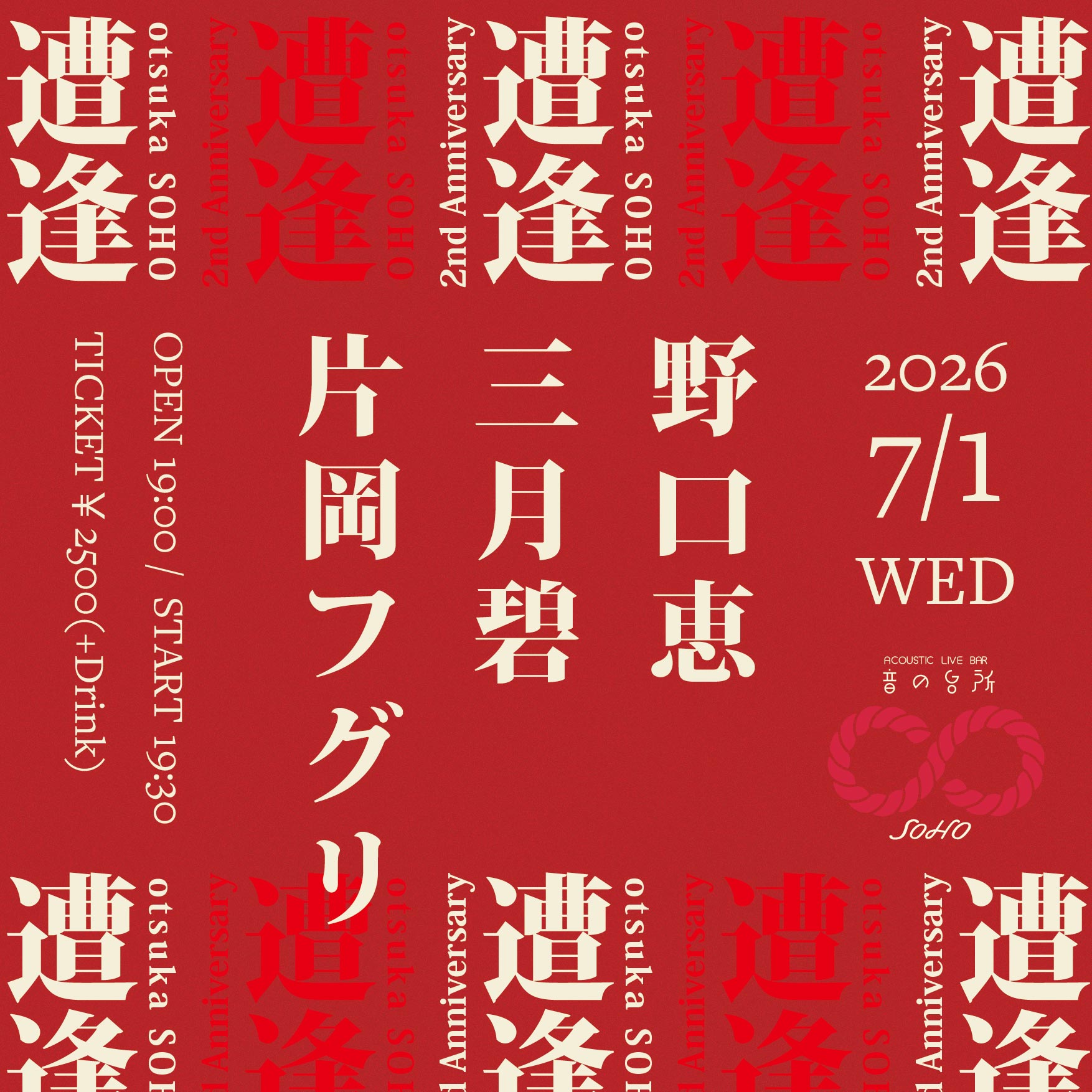 SOHO 2nd Anniversary Event "遭逢"