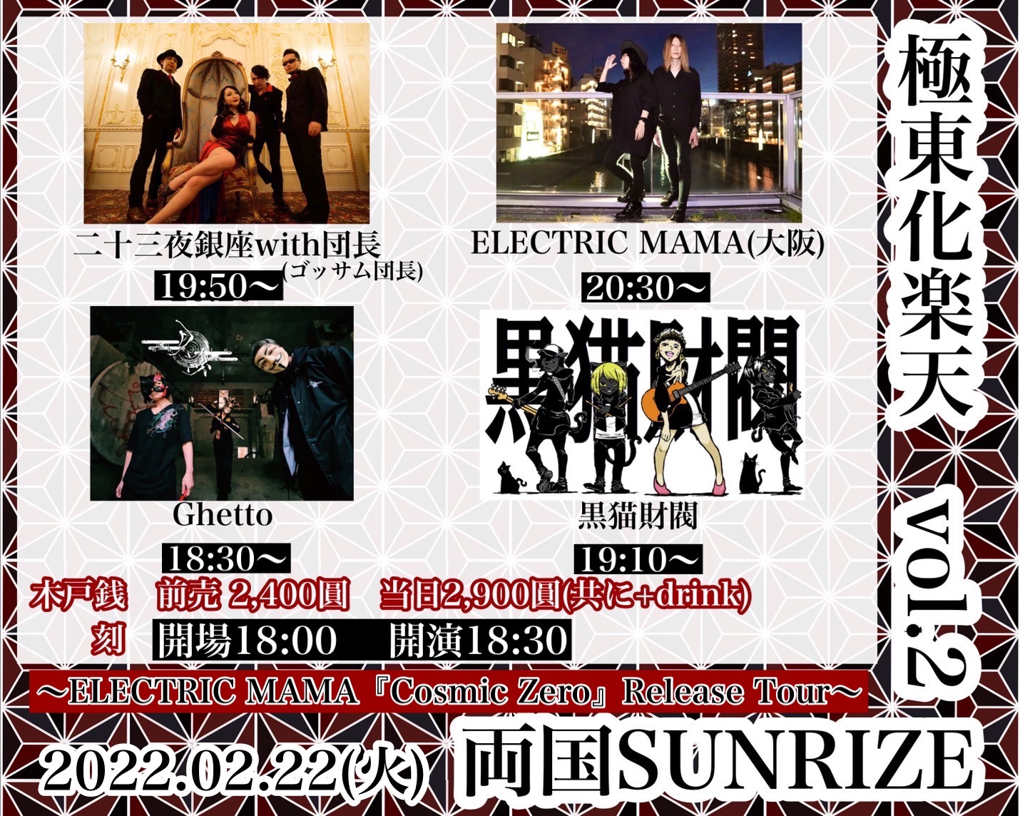 【極東化楽天 vol.2】