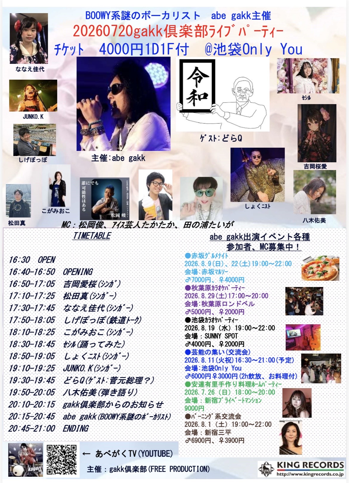 gakk倶楽部ライブパーティー 