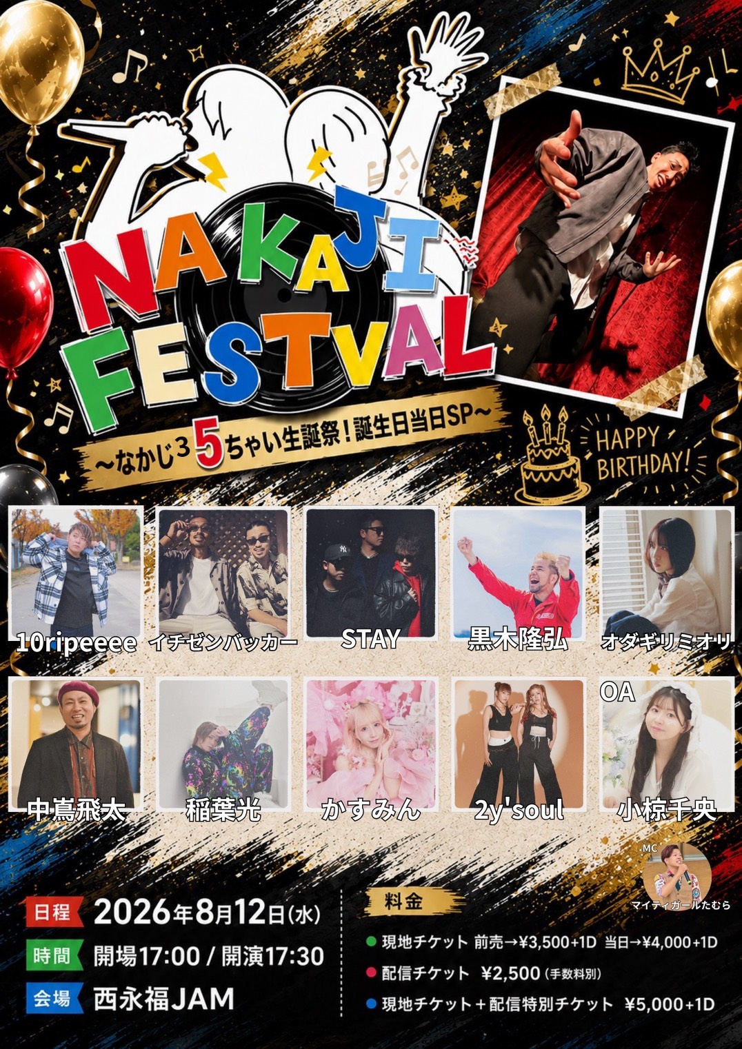 NAKAJI FESTIVAL なかじ35ちゃい生誕祭！誕生日当日SP