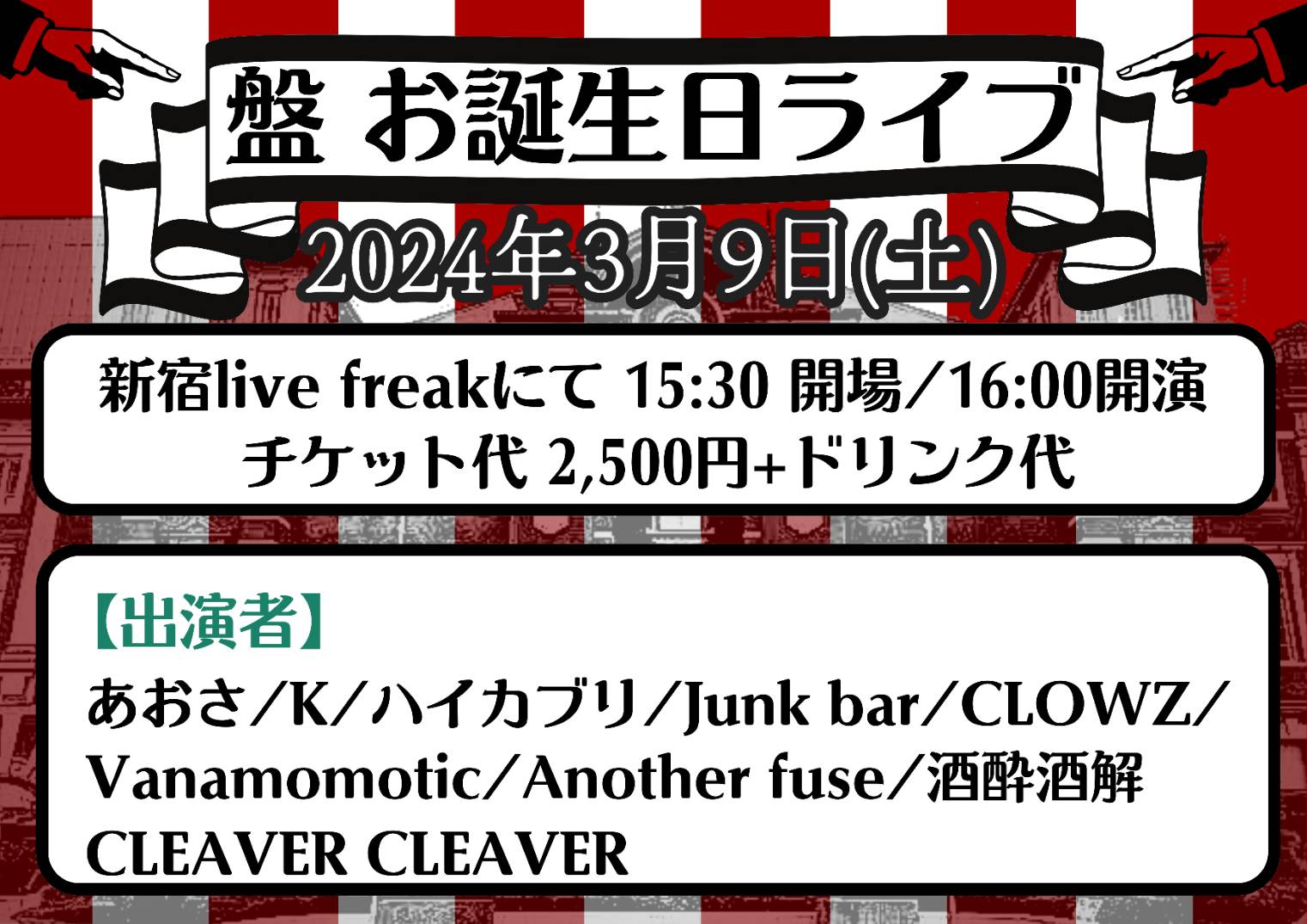盤 お誕生日ありがとうライブ